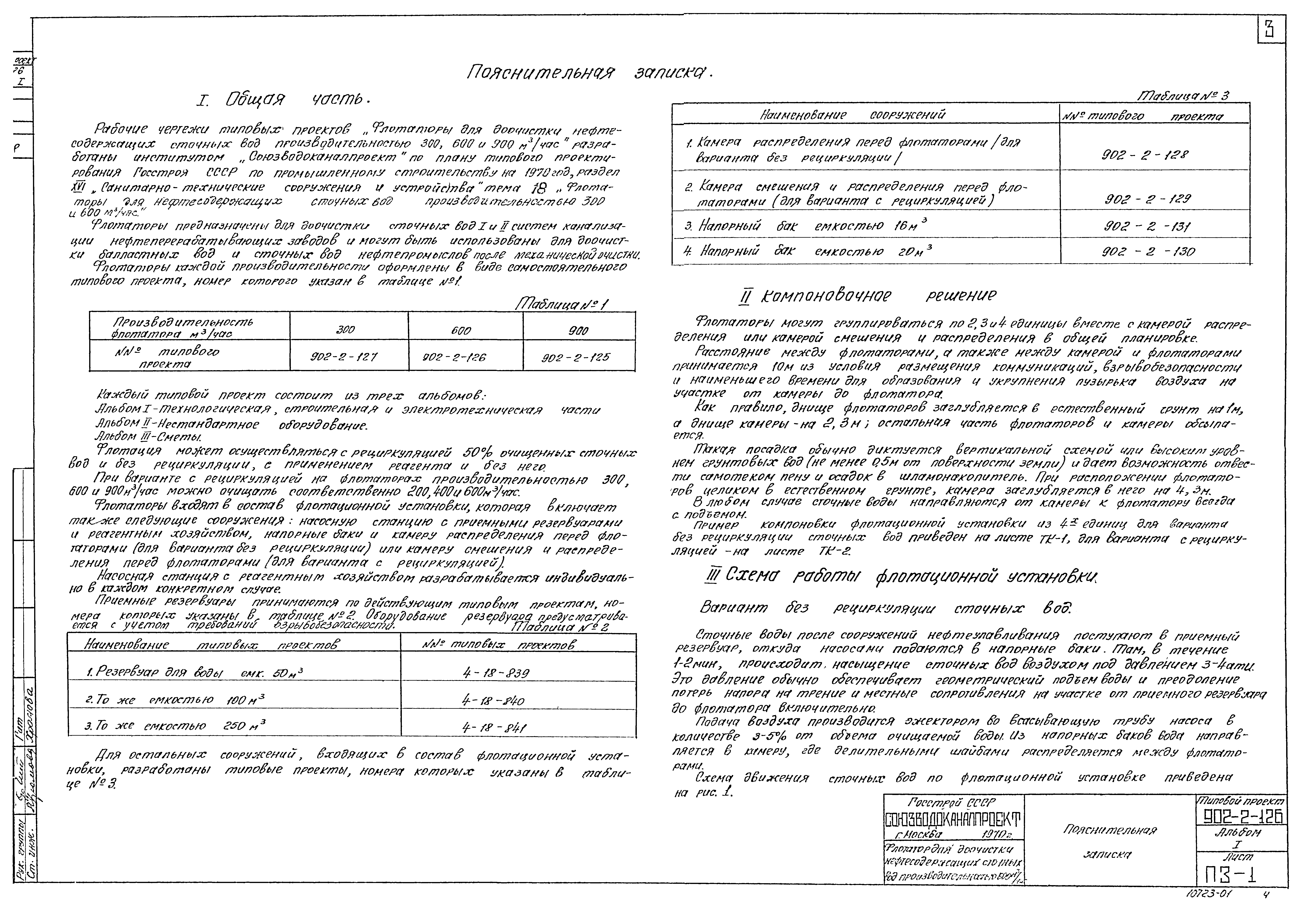 Типовой проект 902-2-126