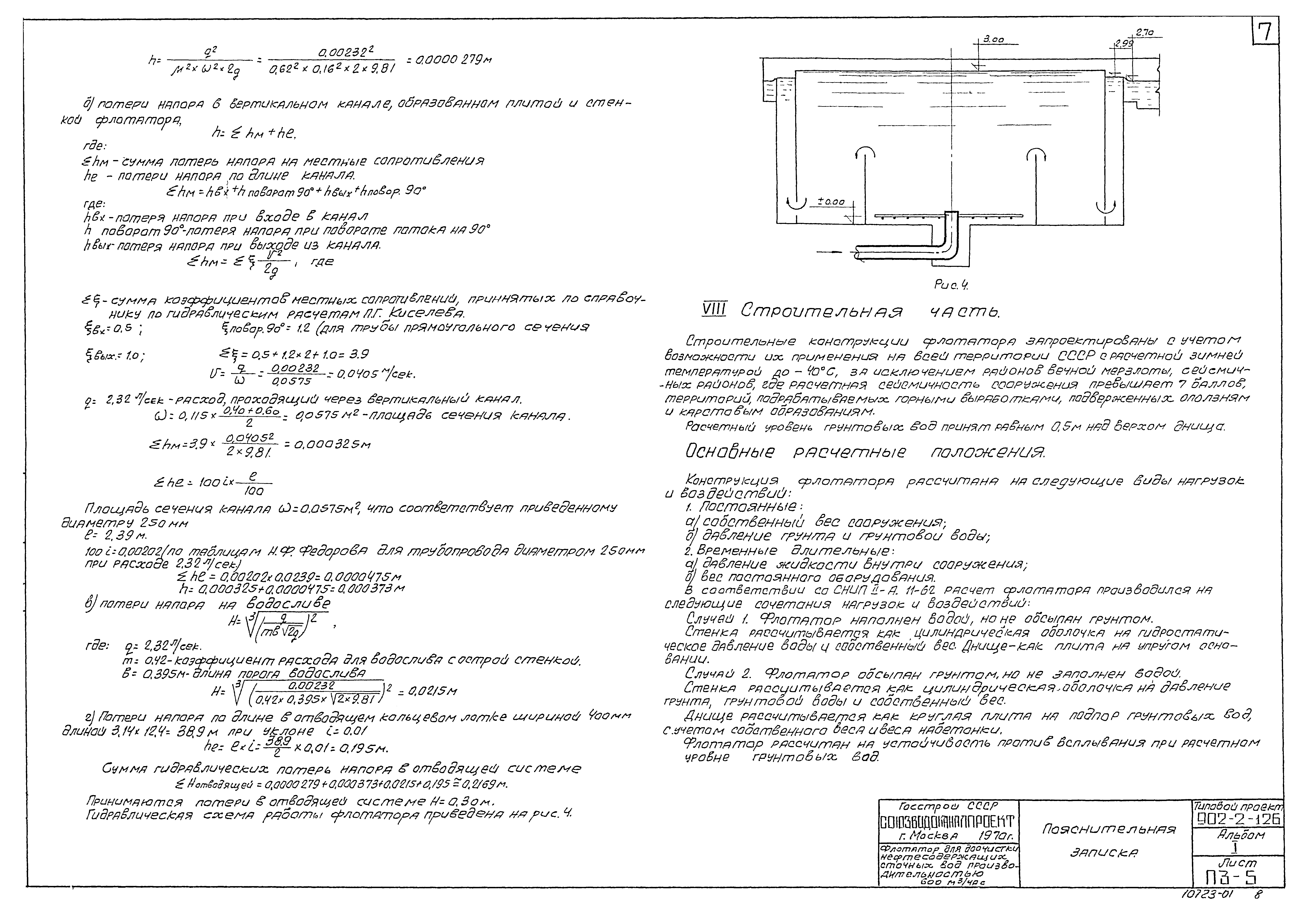 Типовой проект 902-2-126
