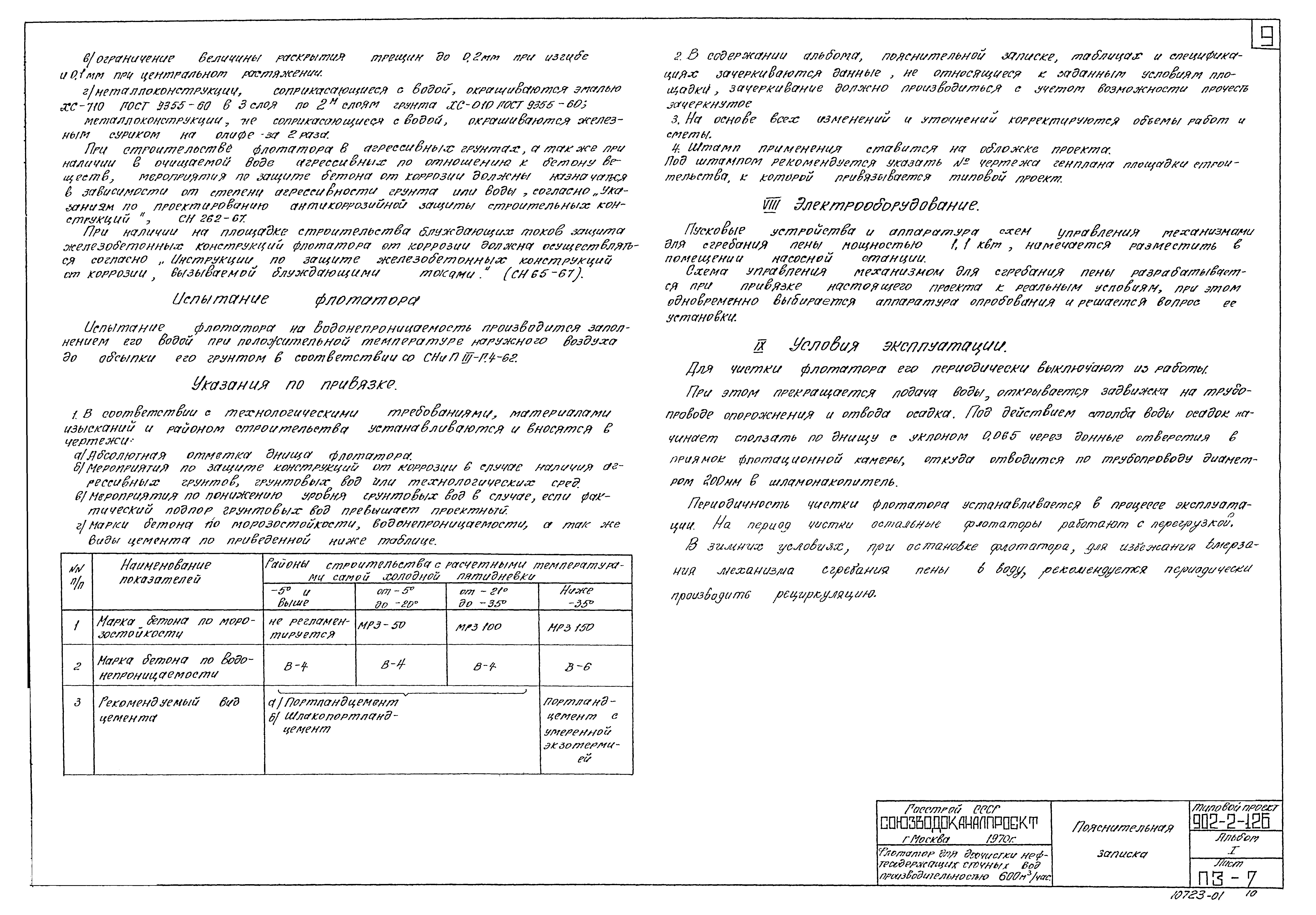 Типовой проект 902-2-126