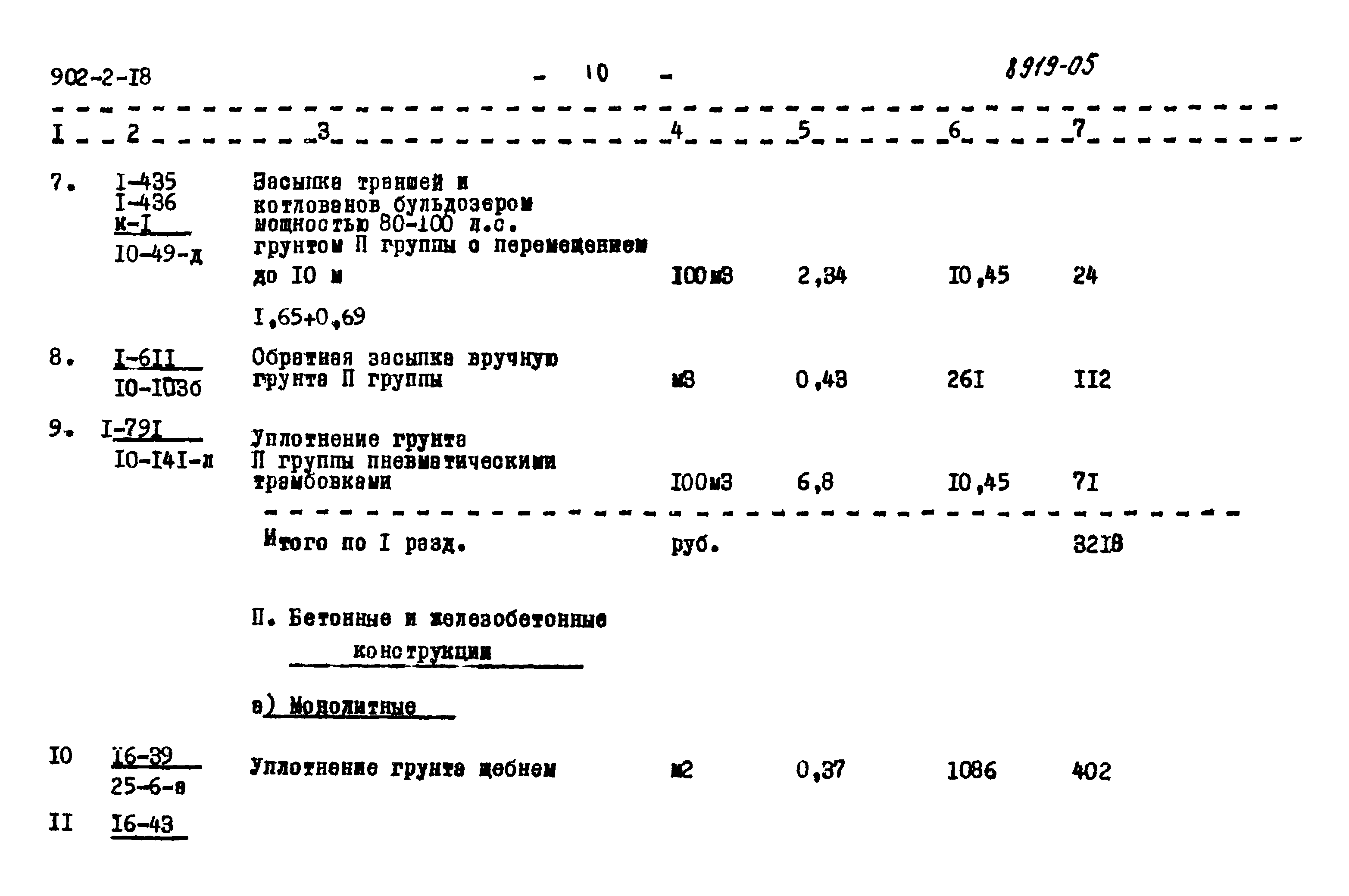 Типовой проект 902-2-18
