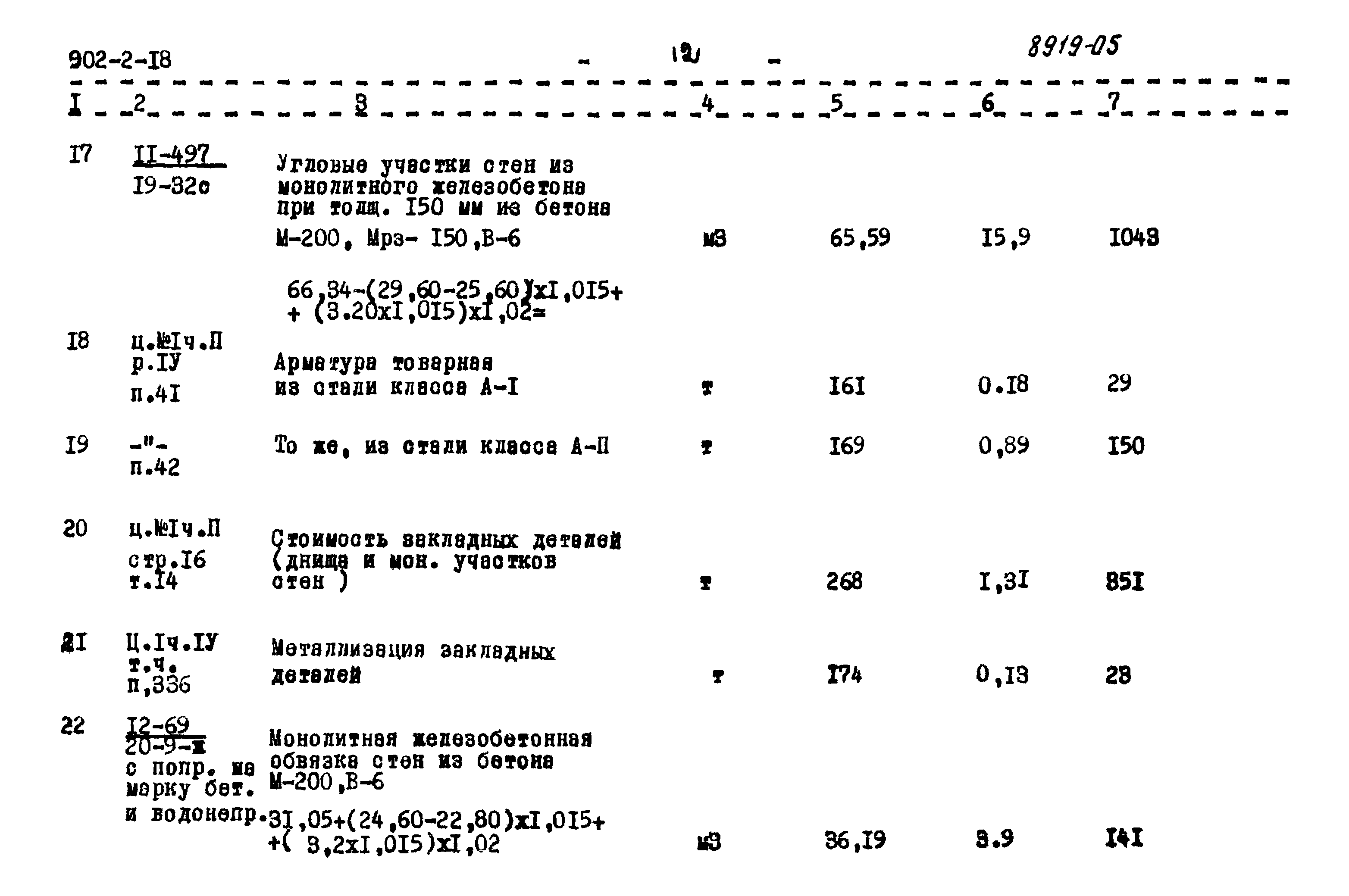 Типовой проект 902-2-18