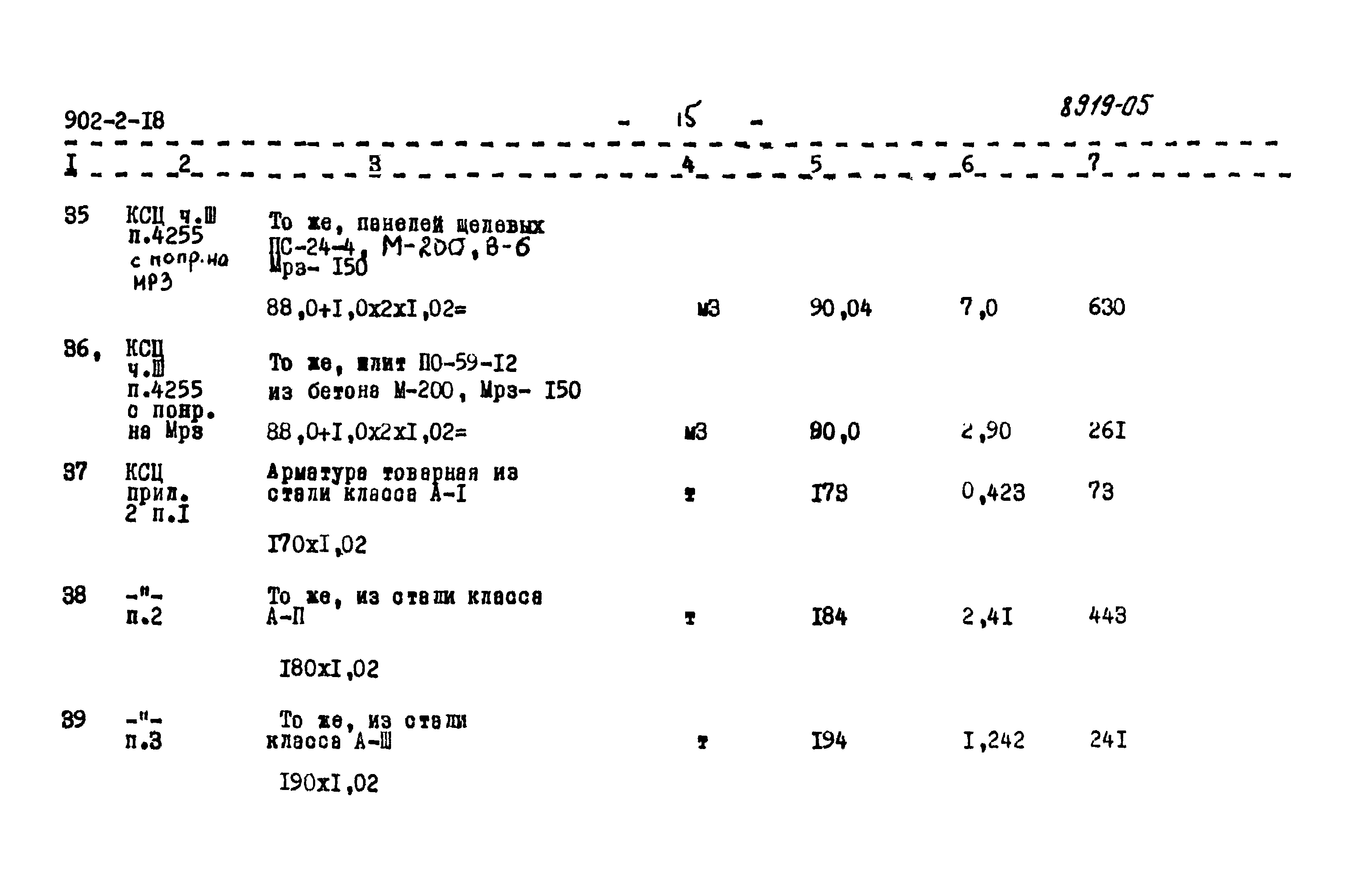 Типовой проект 902-2-18