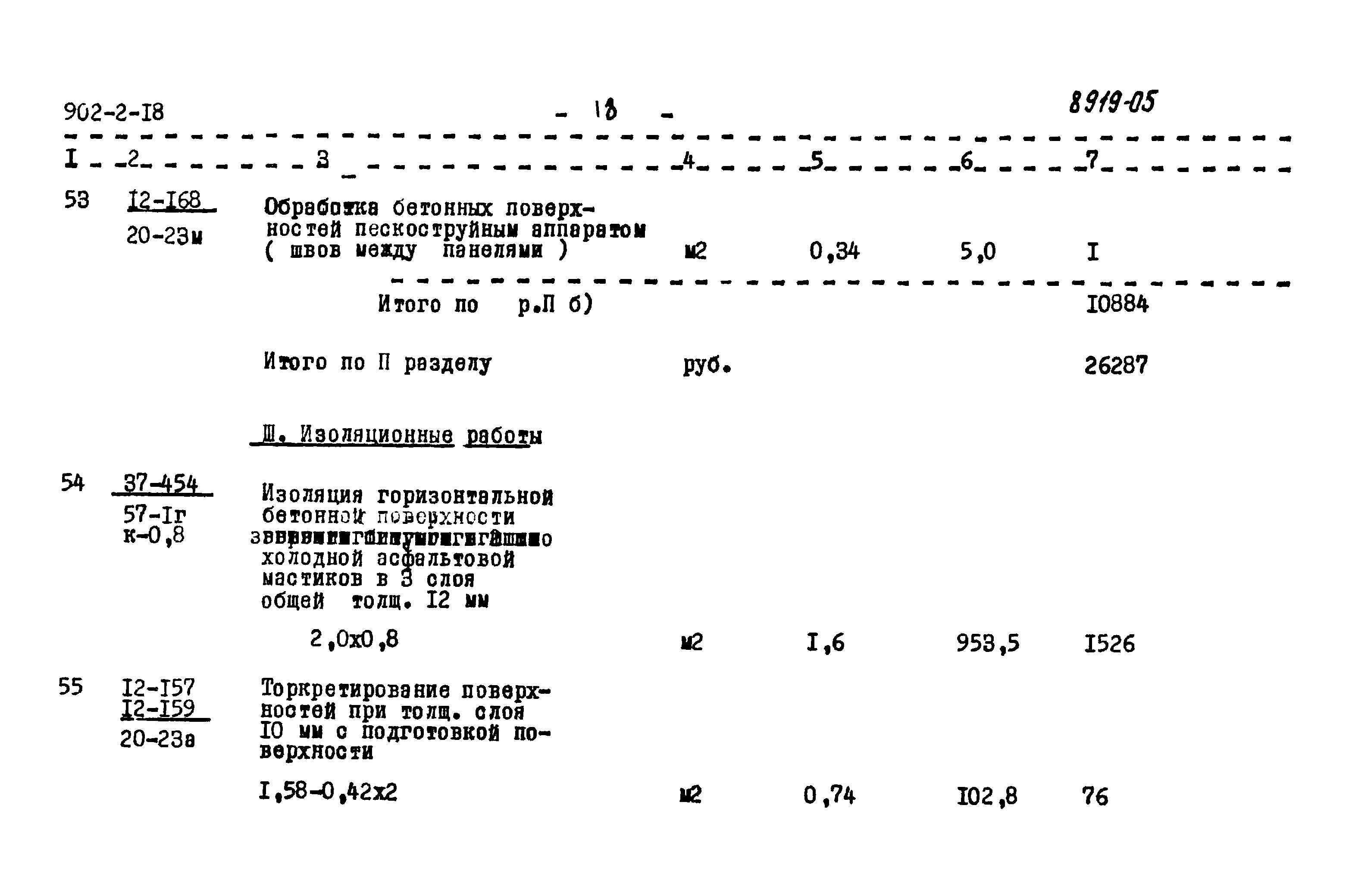 Типовой проект 902-2-18
