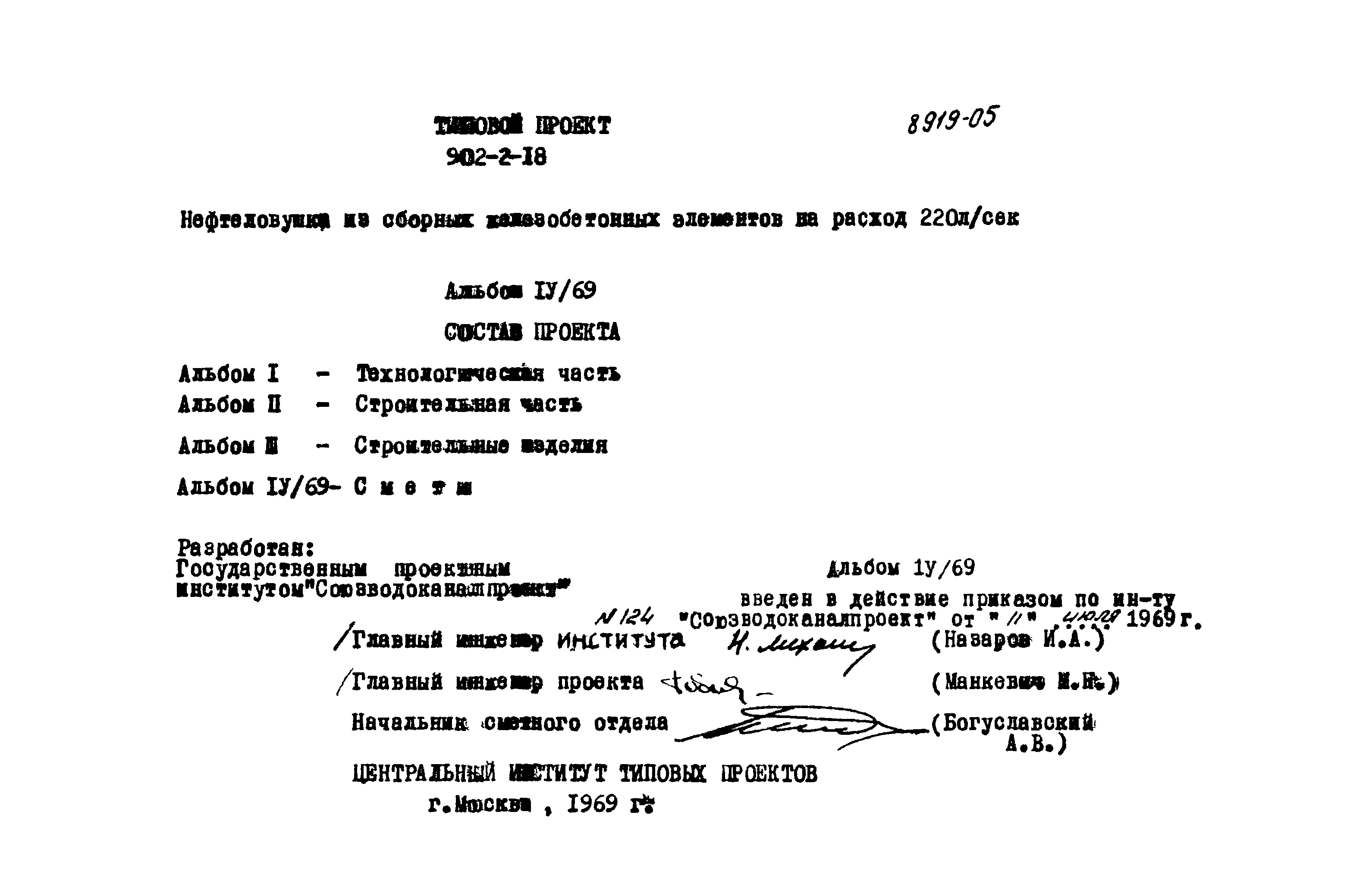 Типовой проект 902-2-18
