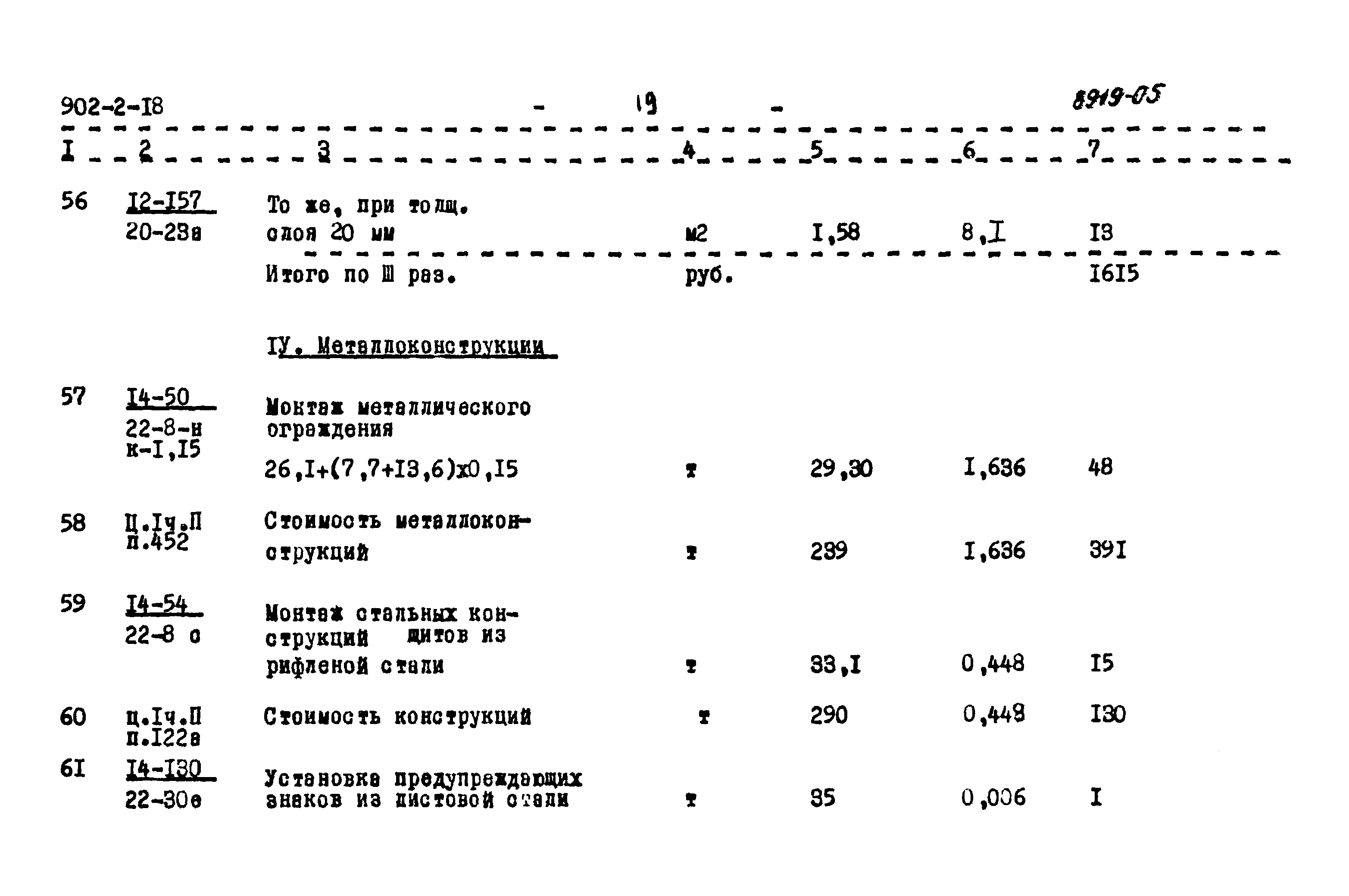 Типовой проект 902-2-18