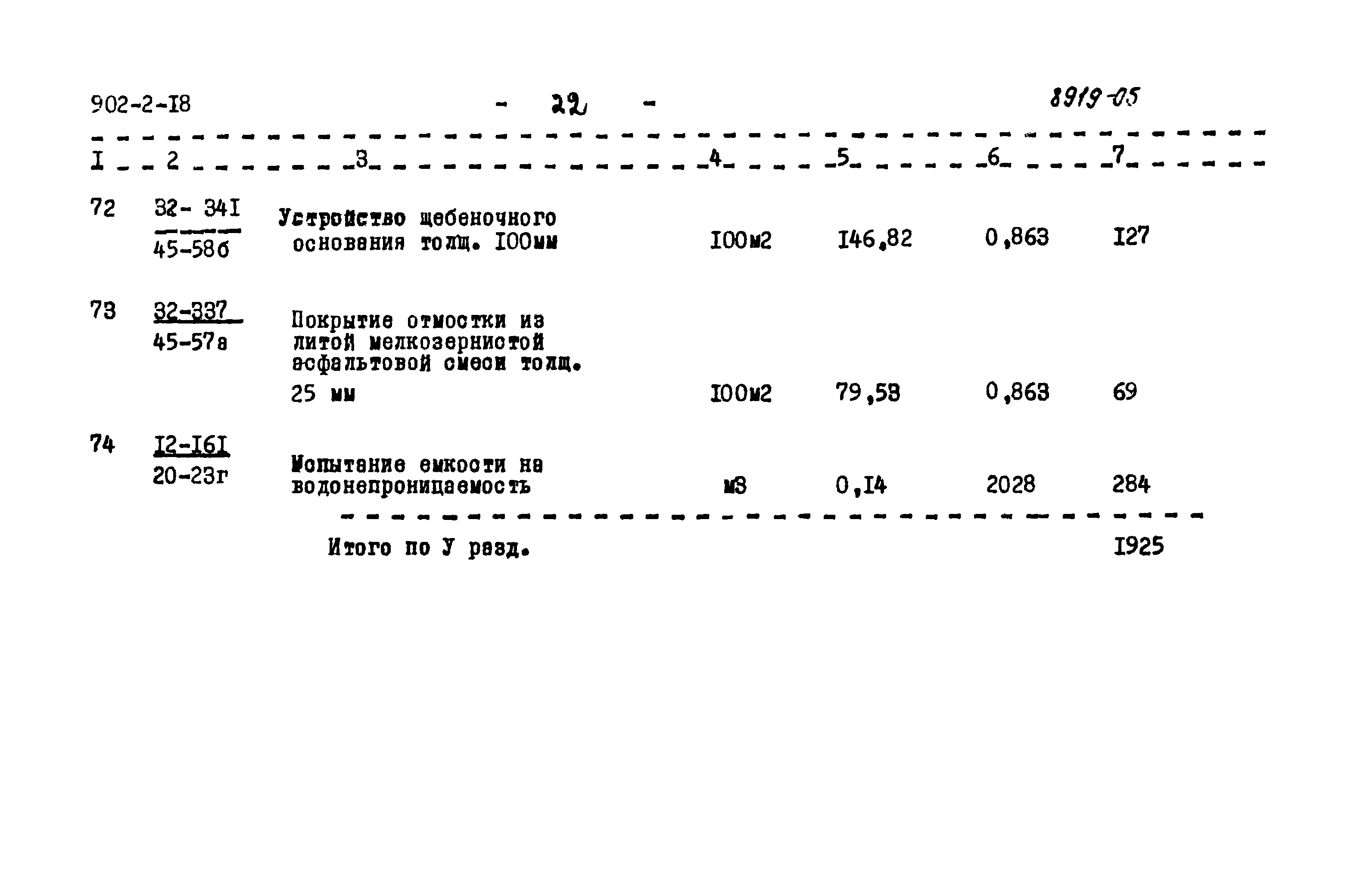 Типовой проект 902-2-18
