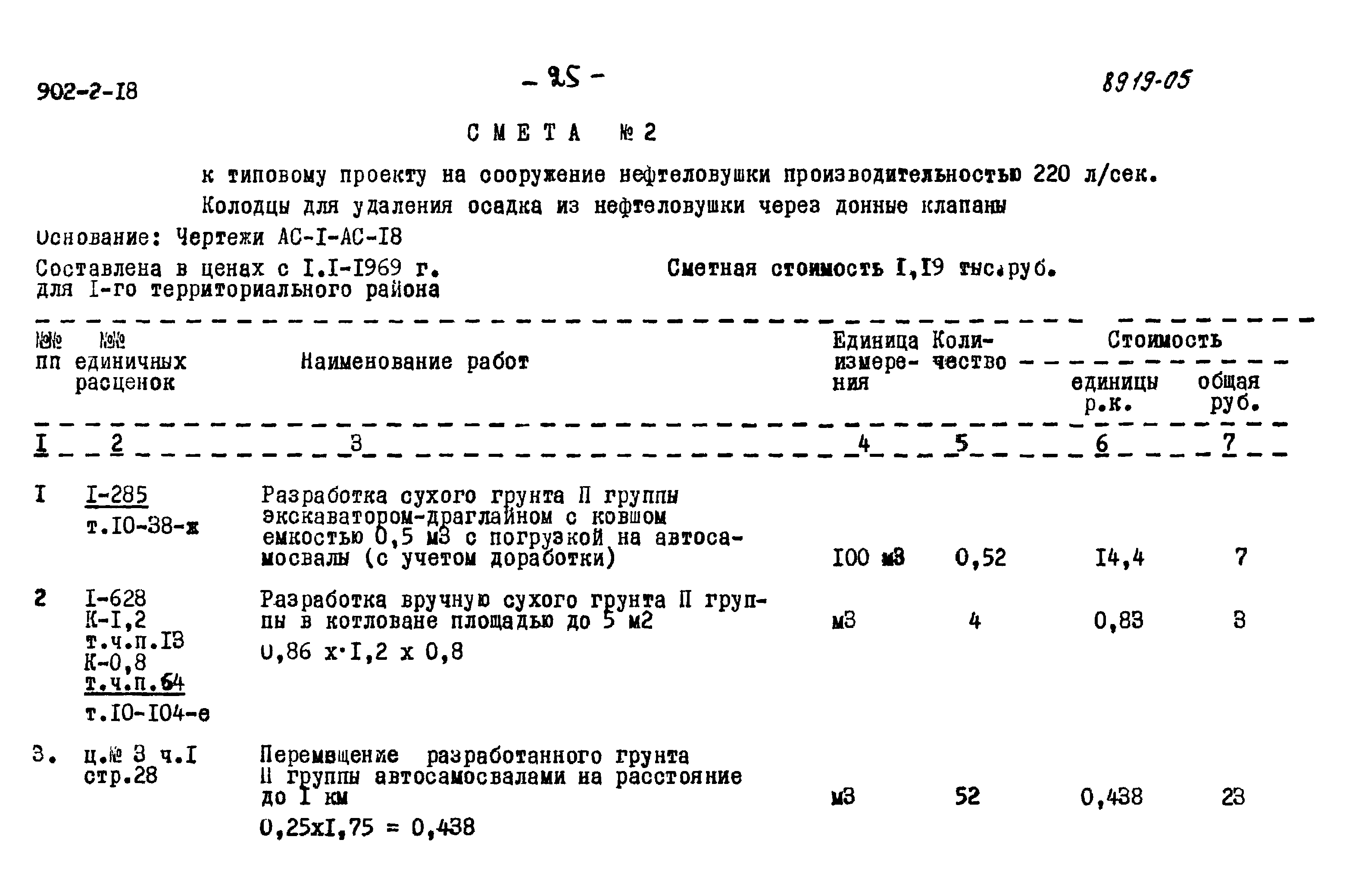 Типовой проект 902-2-18