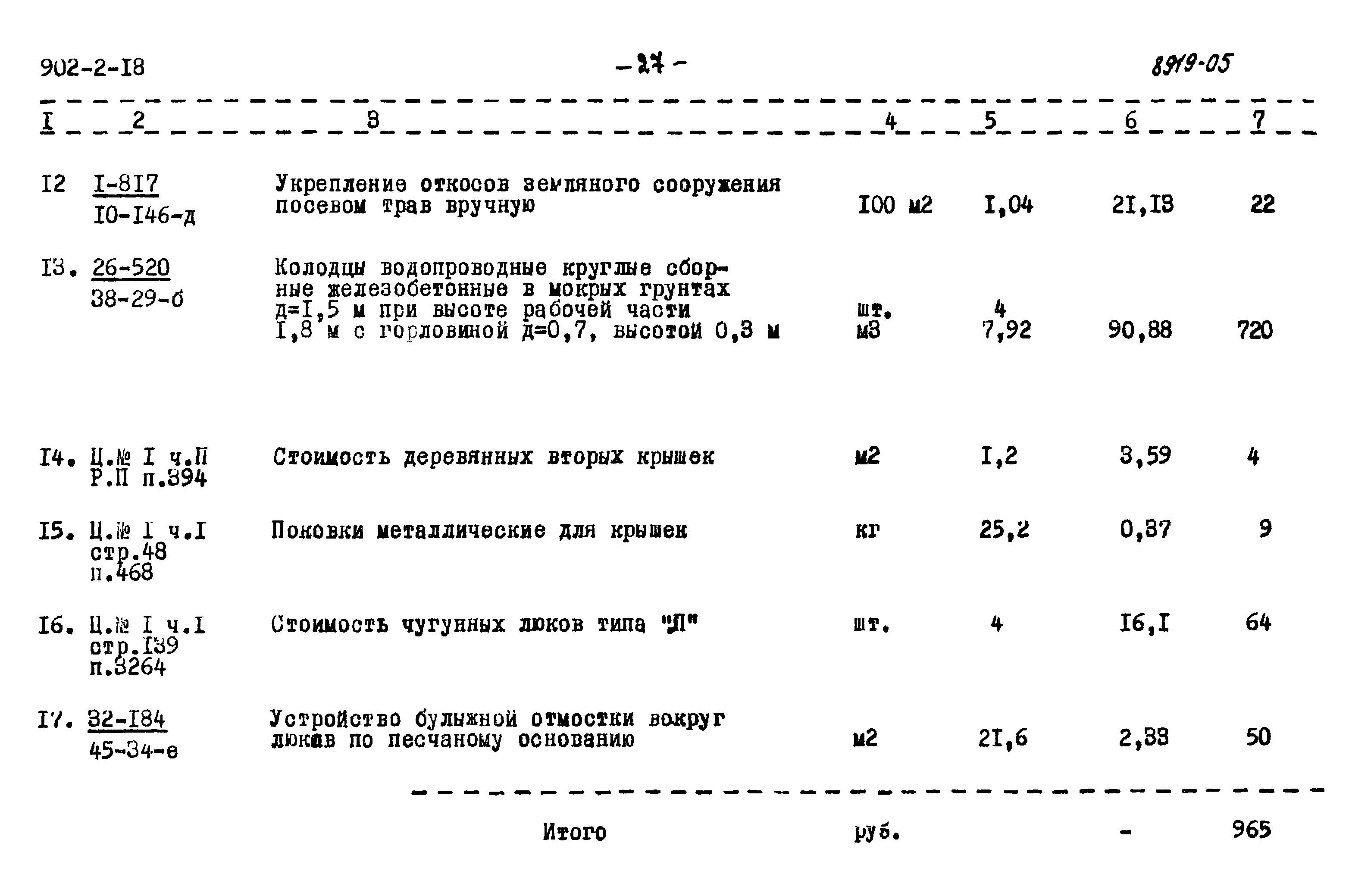 Типовой проект 902-2-18