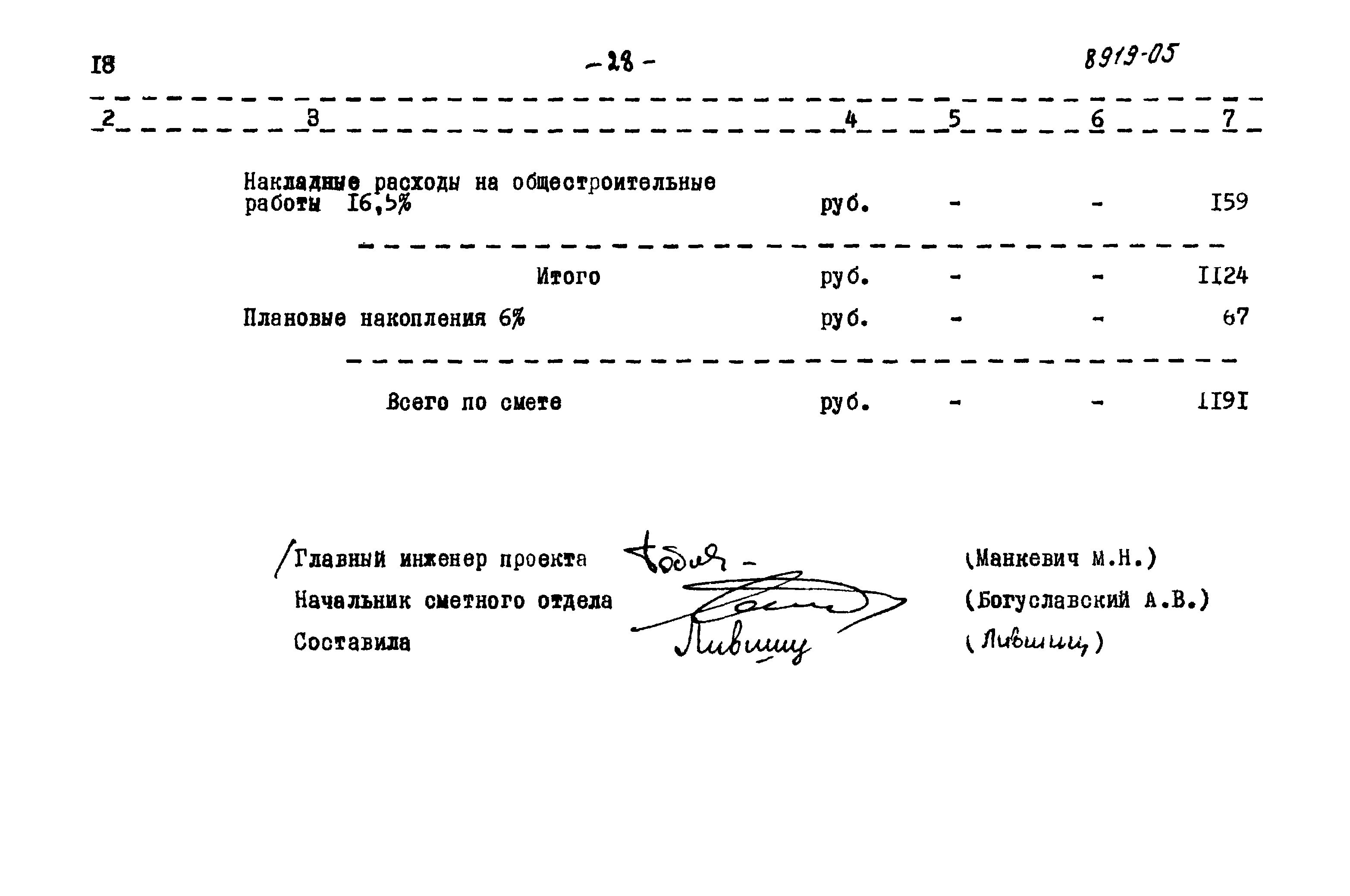 Типовой проект 902-2-18