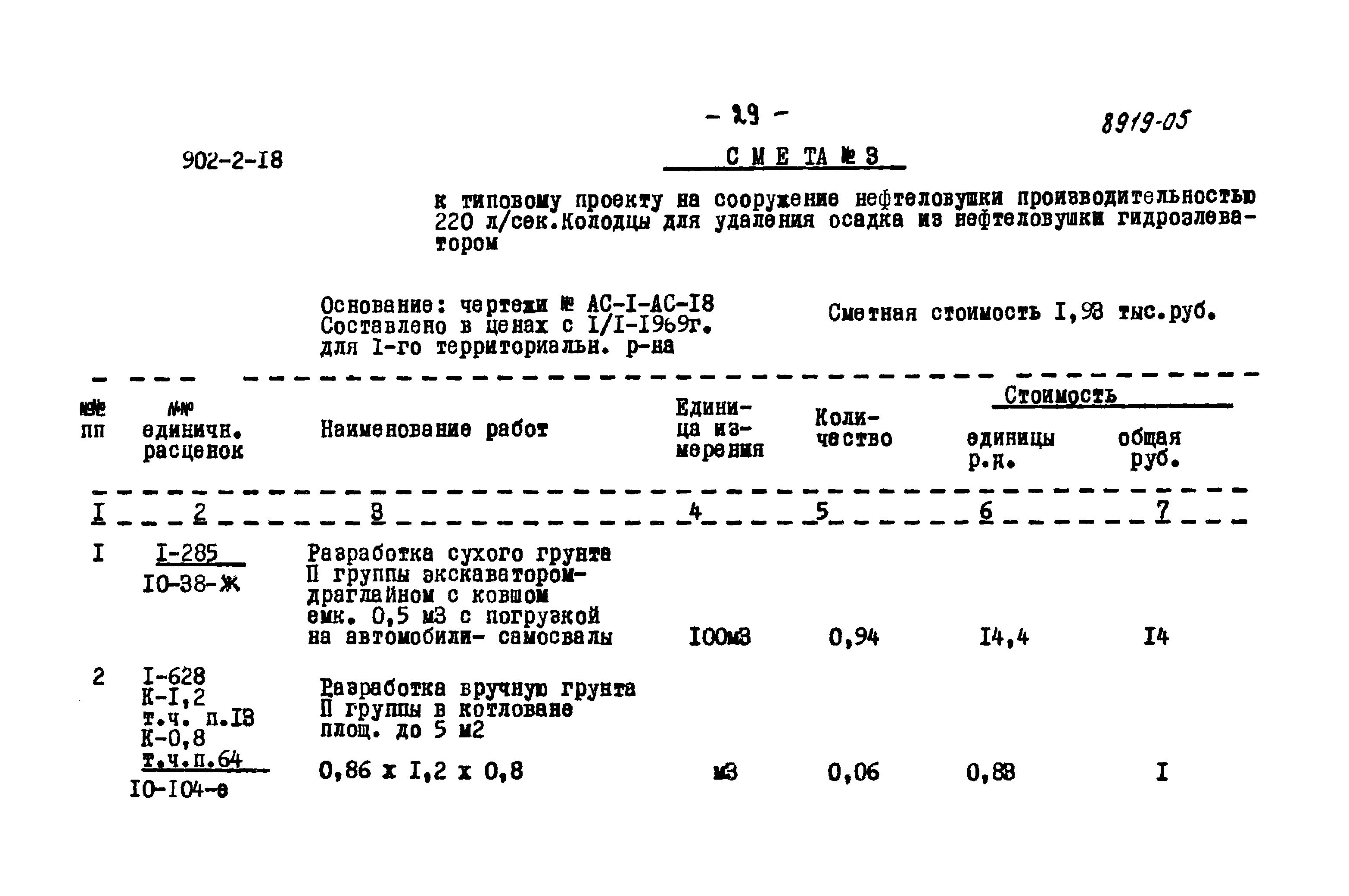 Типовой проект 902-2-18