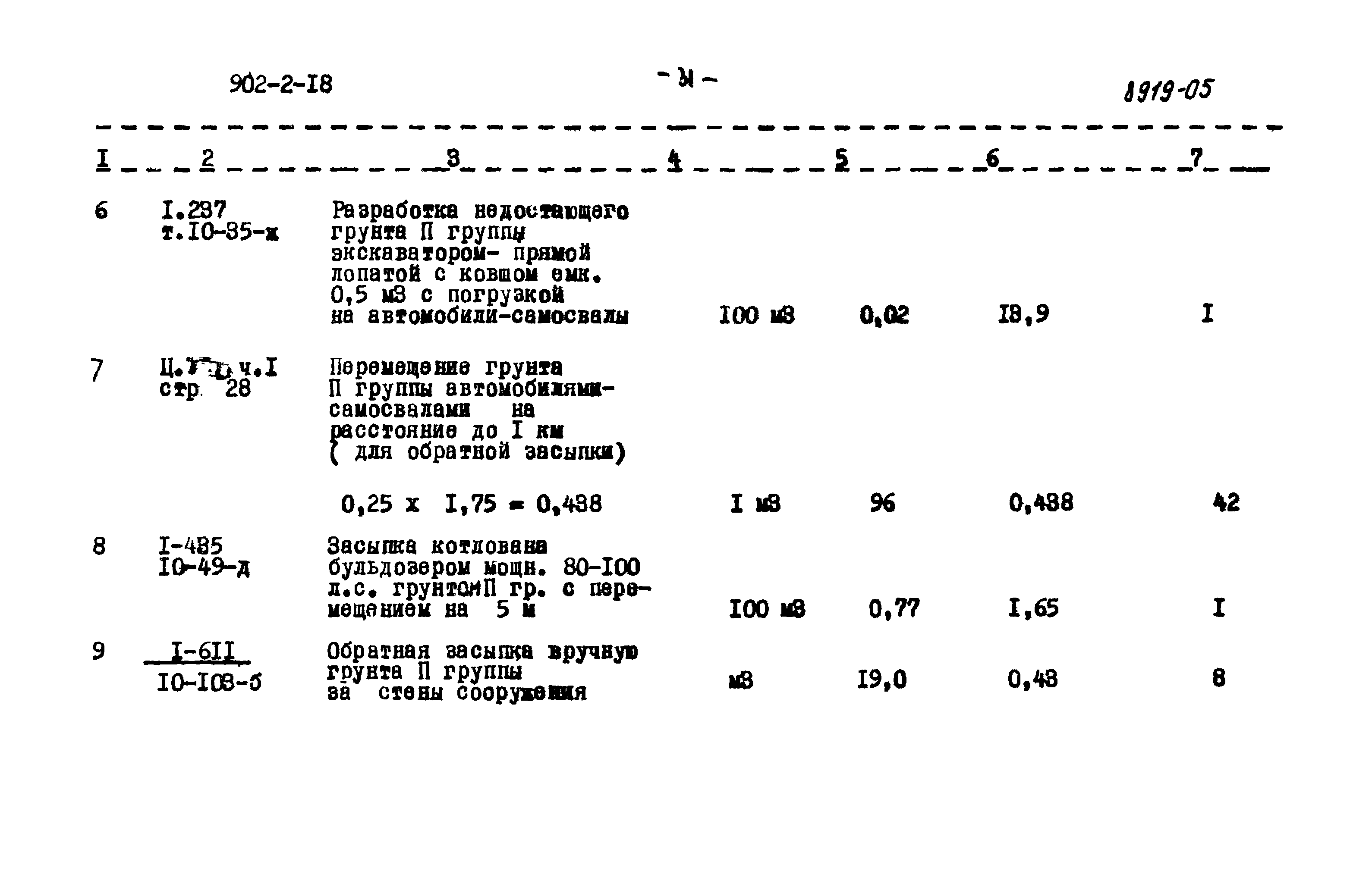 Типовой проект 902-2-18