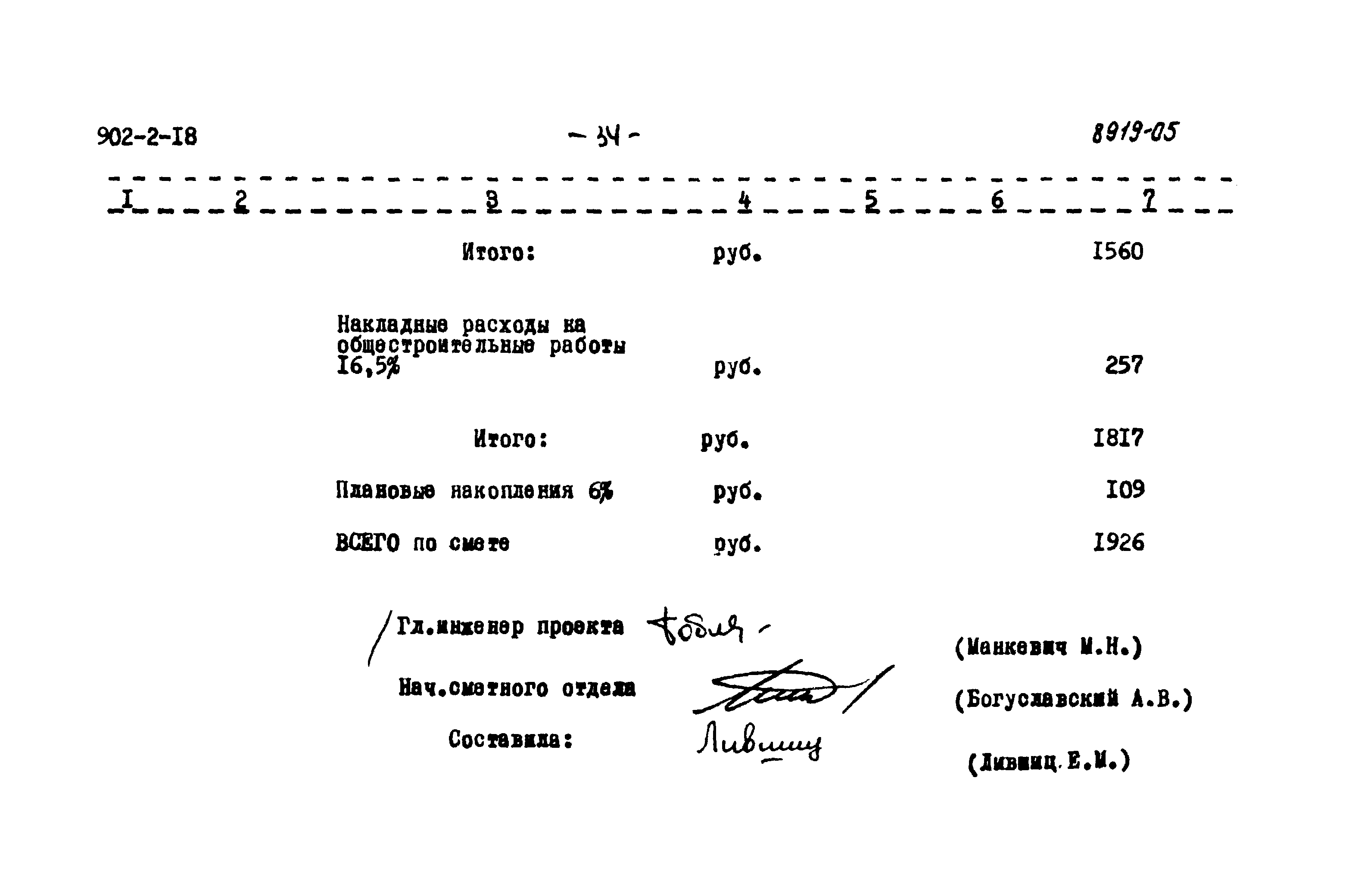 Типовой проект 902-2-18