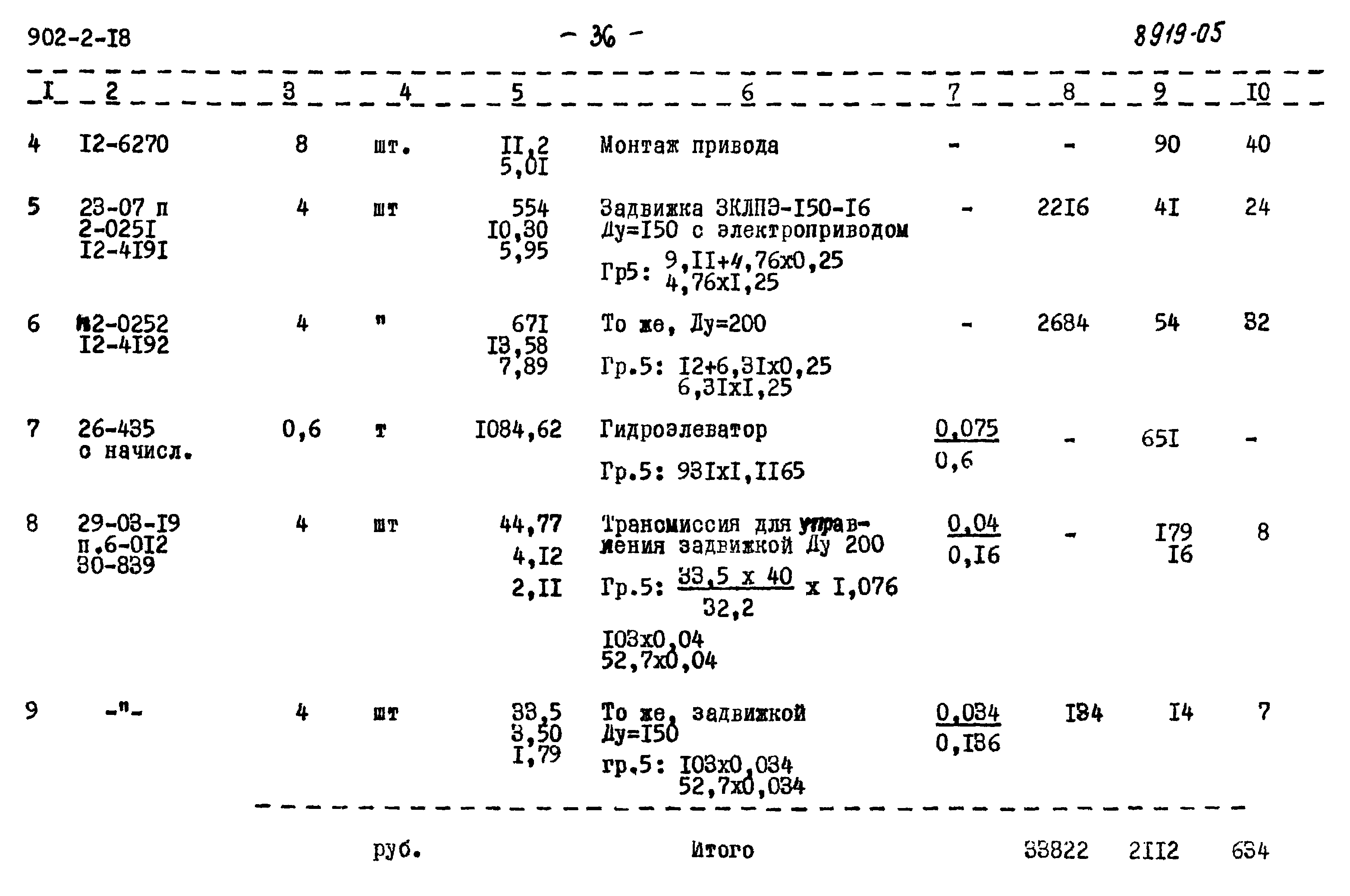 Типовой проект 902-2-18