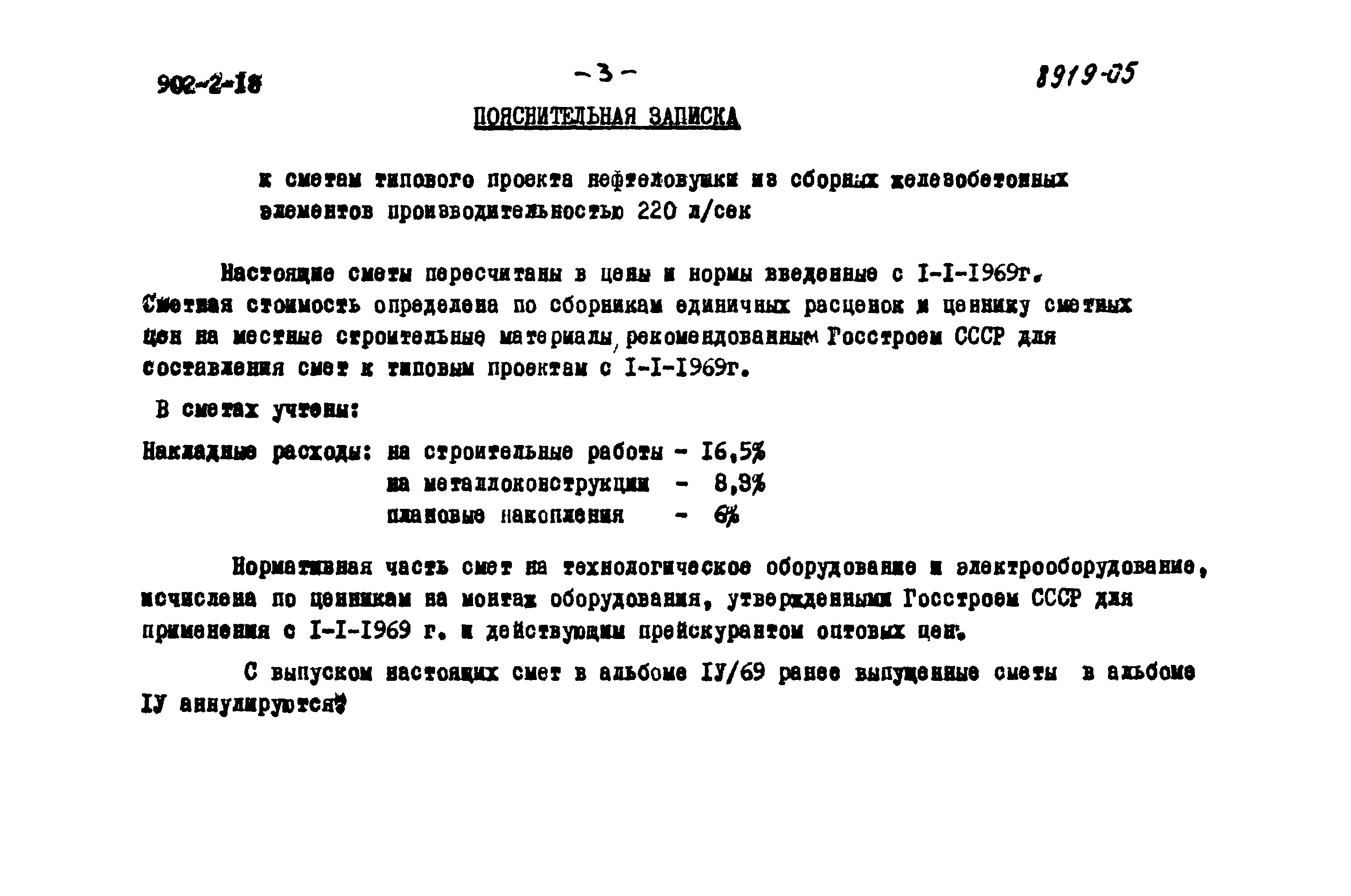 Типовой проект 902-2-18