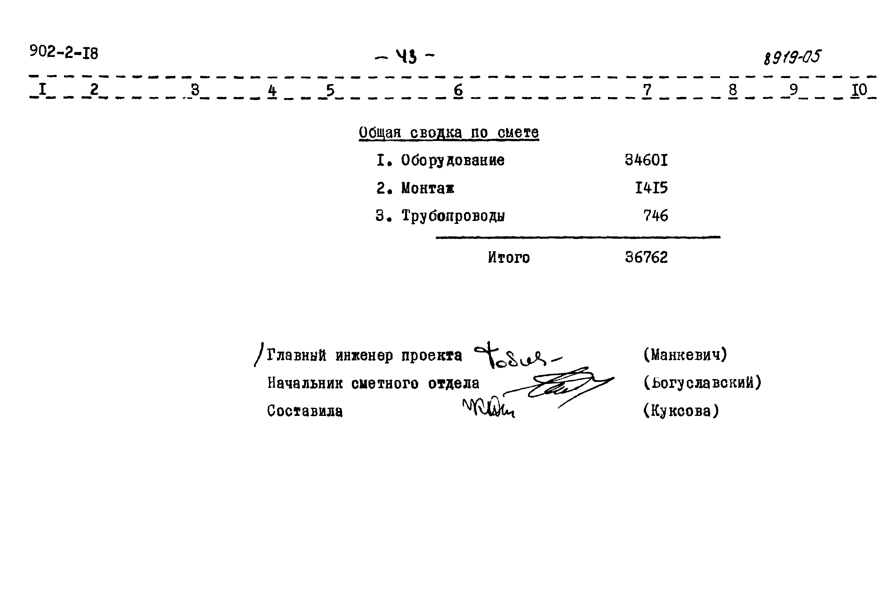 Типовой проект 902-2-18