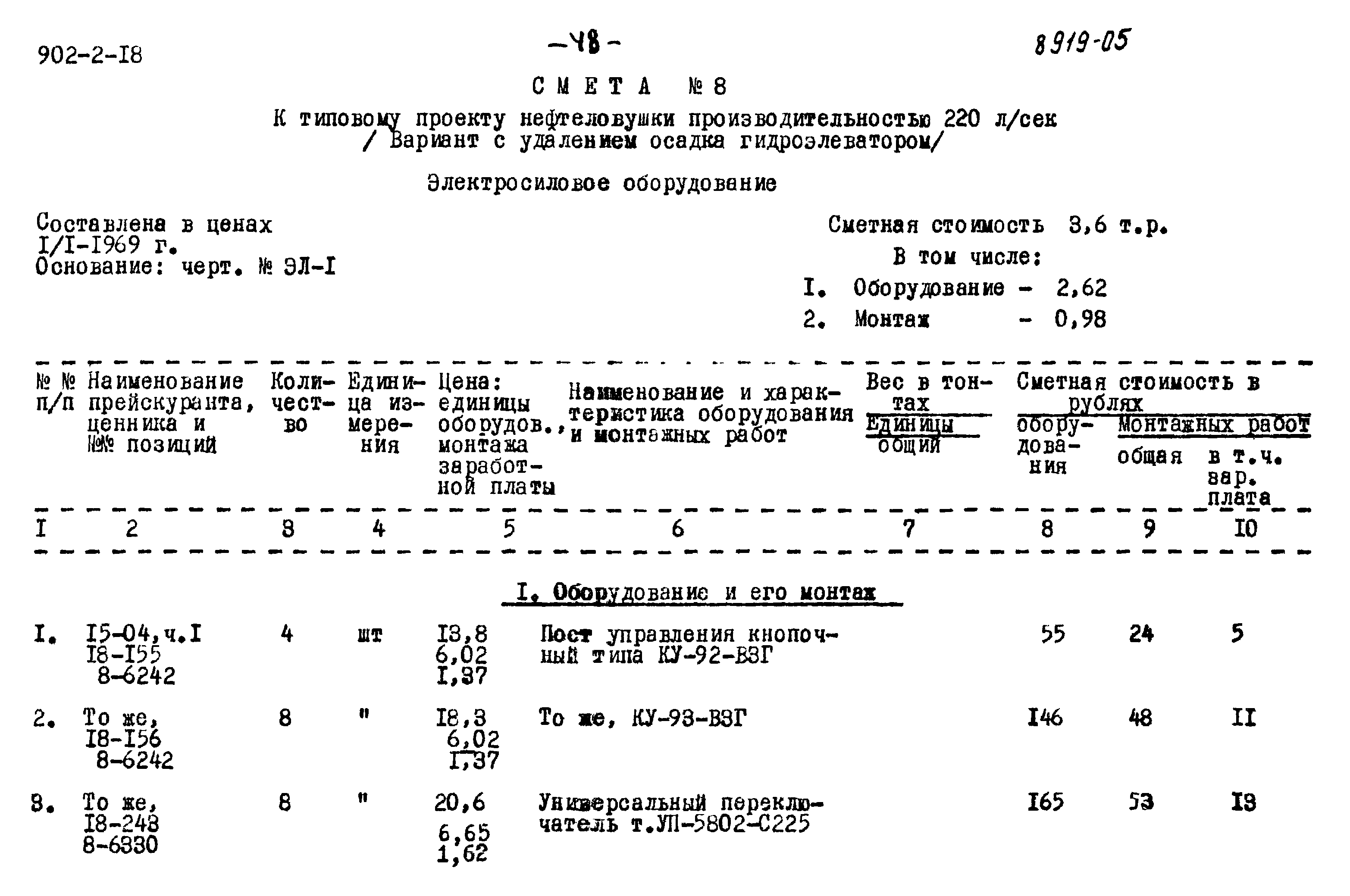Типовой проект 902-2-18