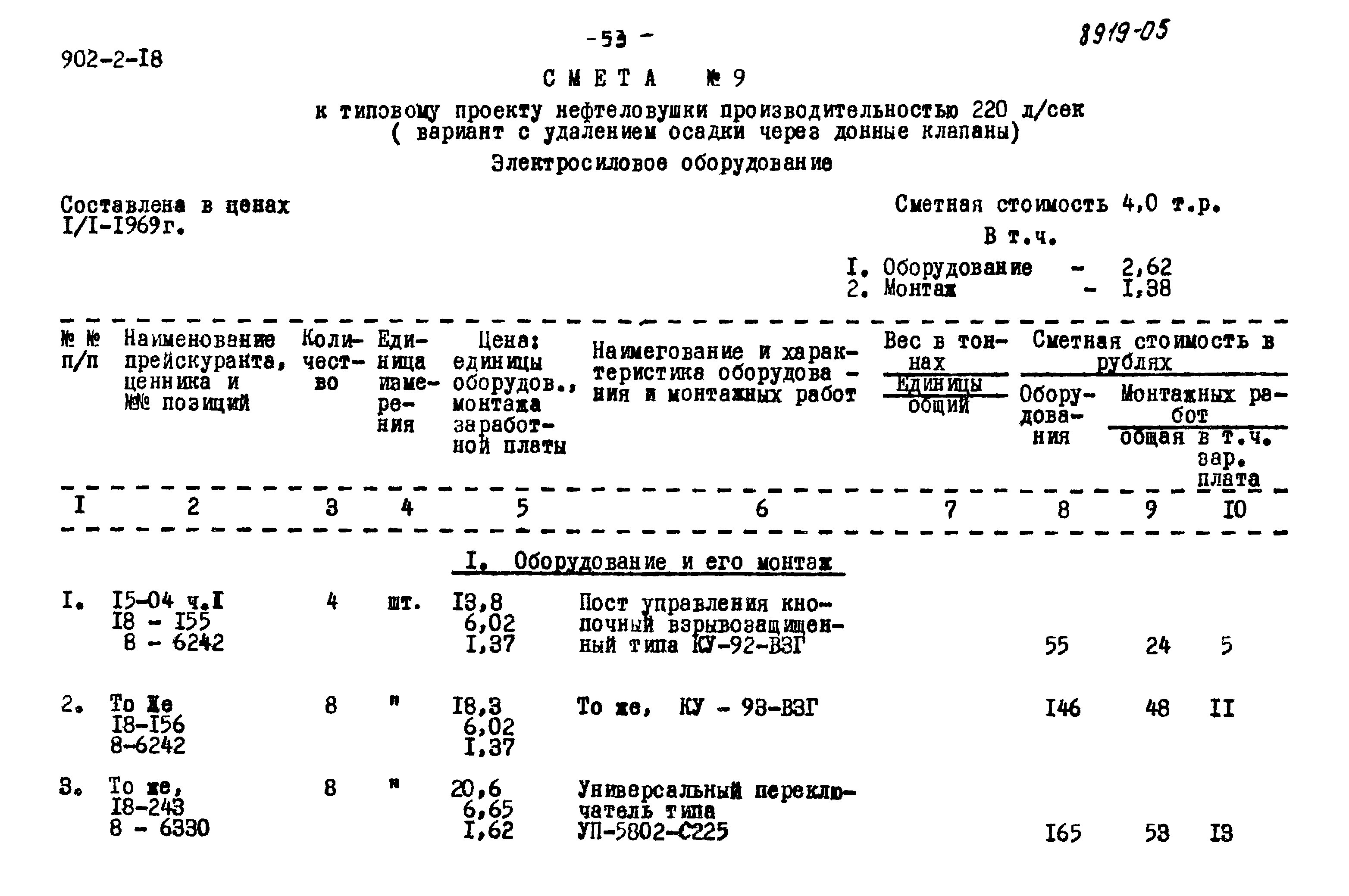 Типовой проект 902-2-18