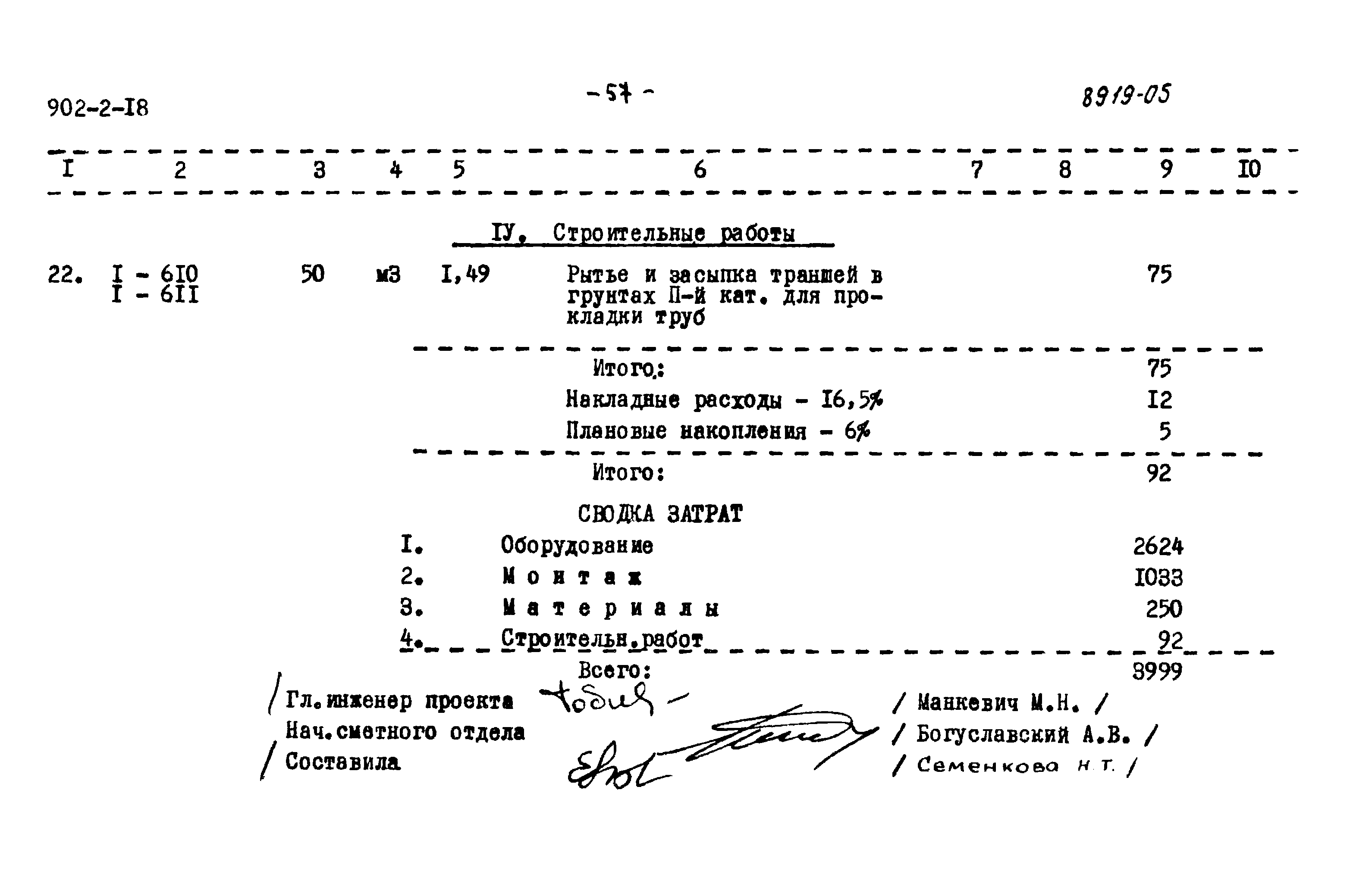 Типовой проект 902-2-18