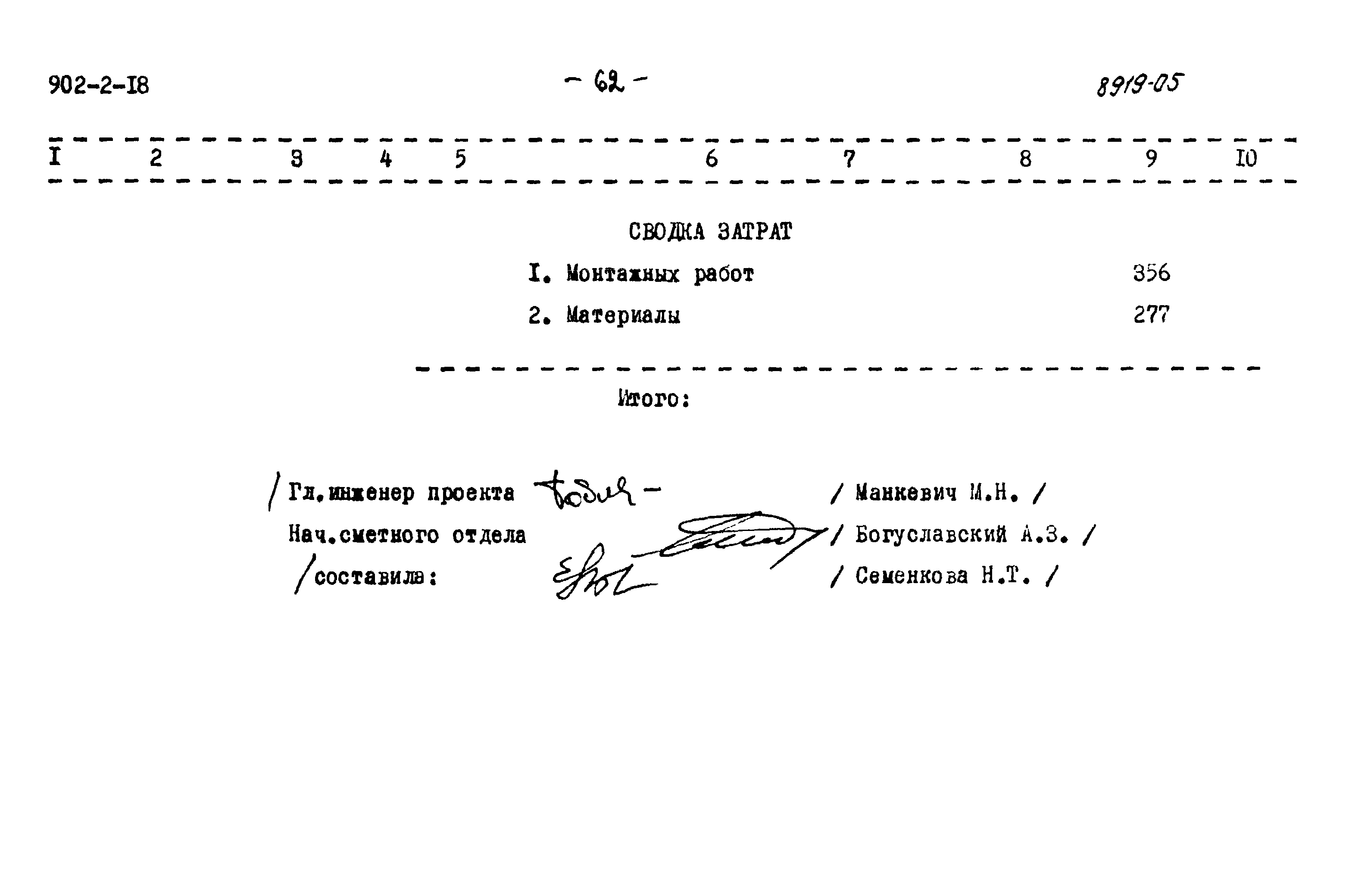 Типовой проект 902-2-18