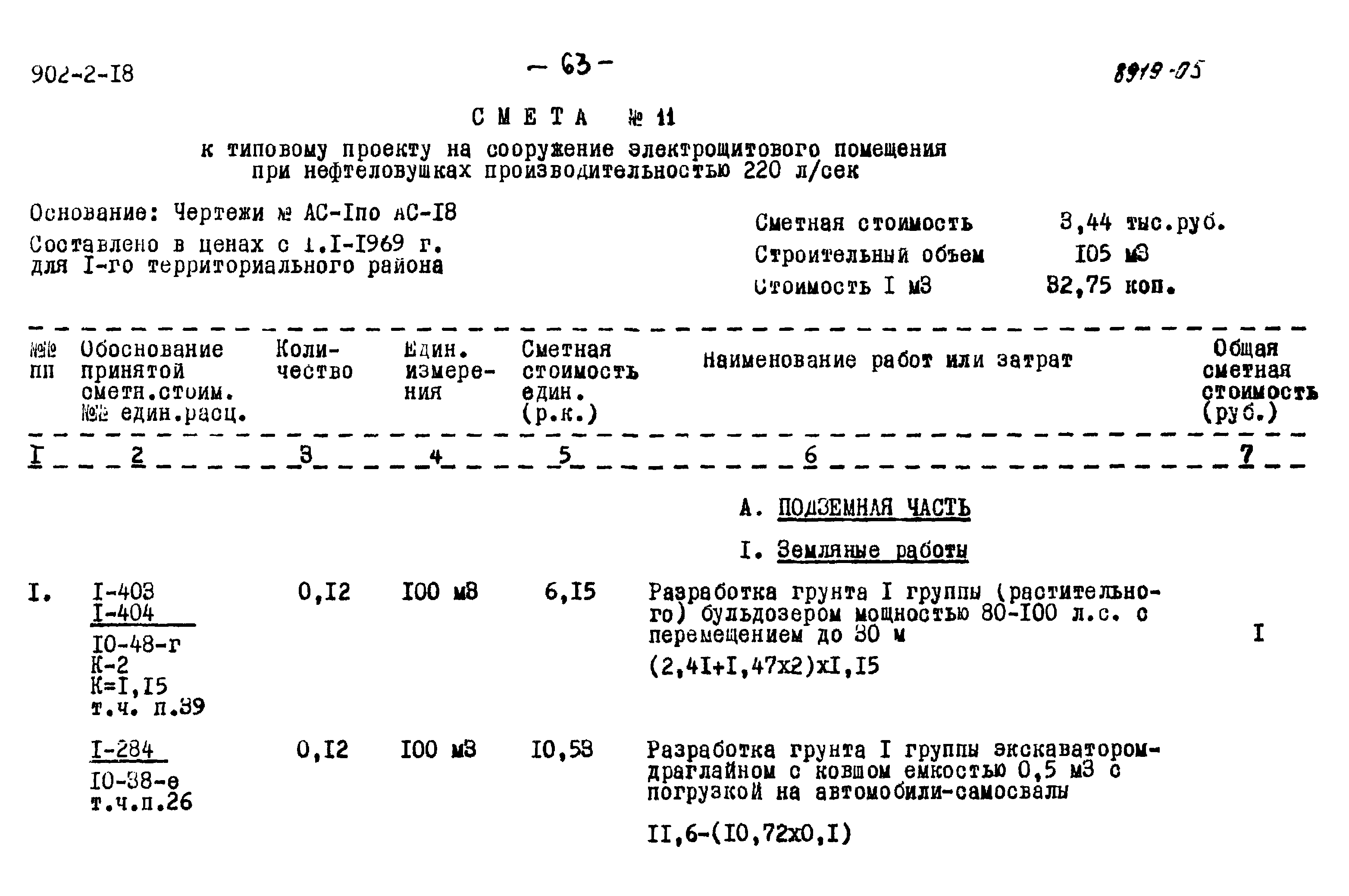Типовой проект 902-2-18