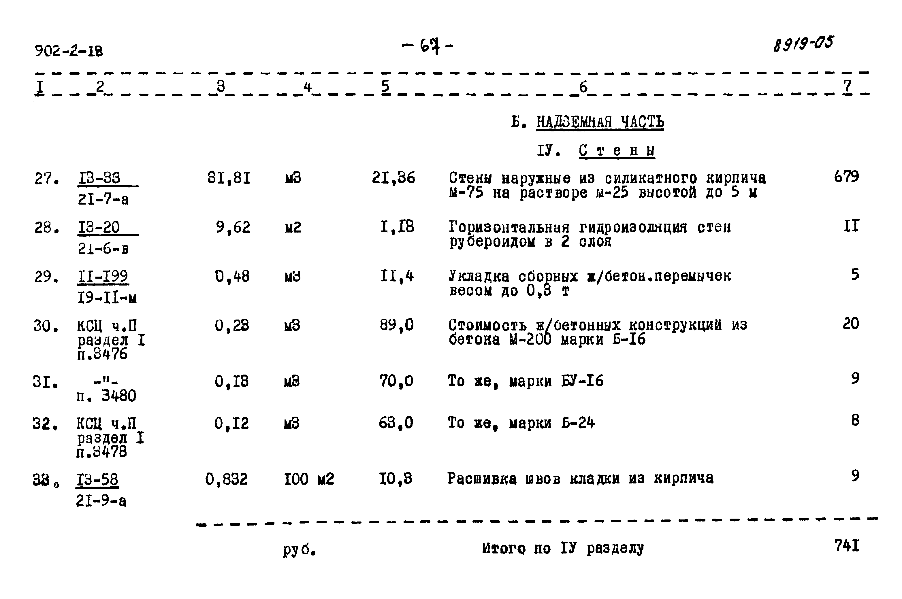 Типовой проект 902-2-18