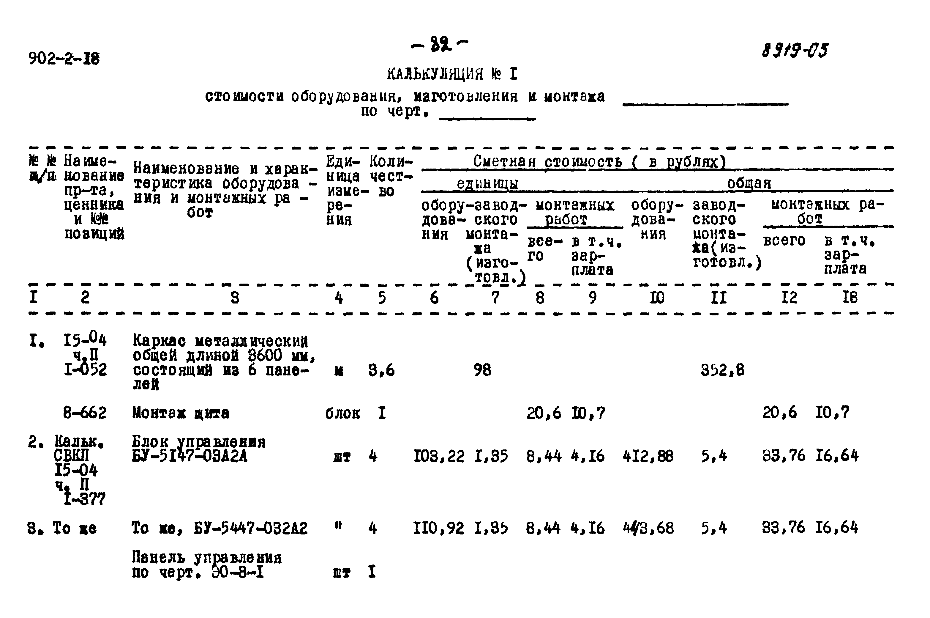 Типовой проект 902-2-18