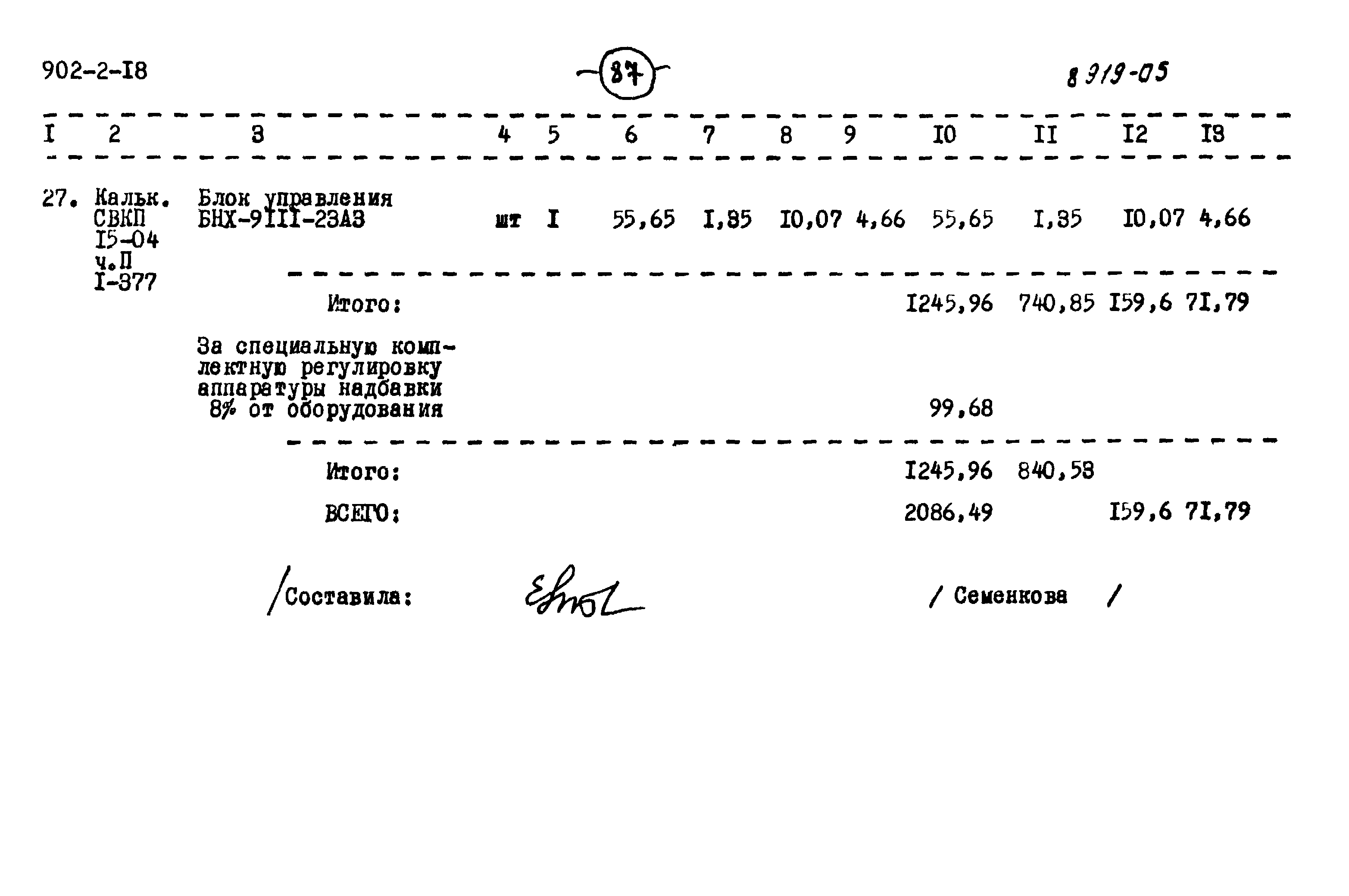 Типовой проект 902-2-18