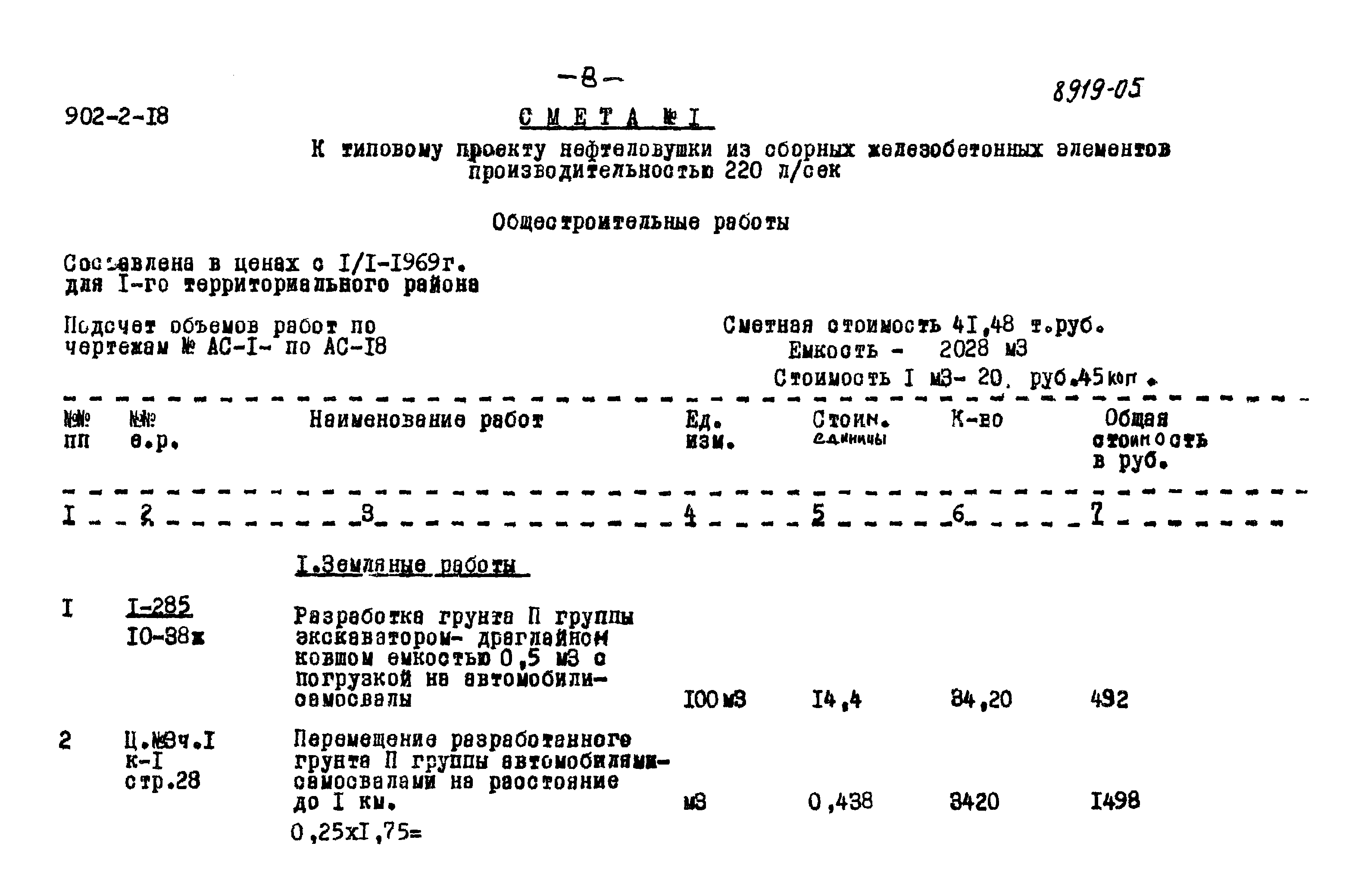 Типовой проект 902-2-18