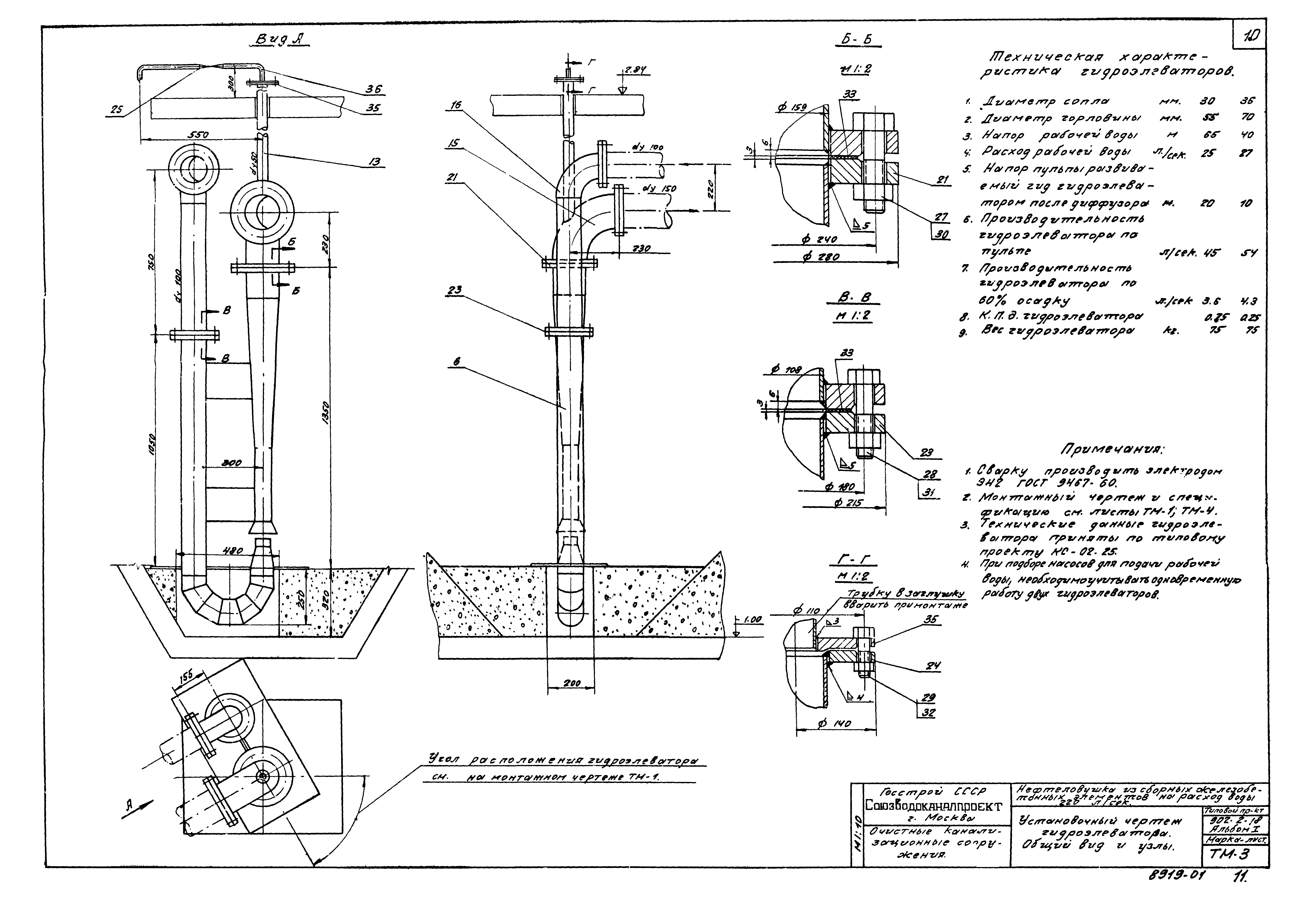 Типовой проект 902-2-18