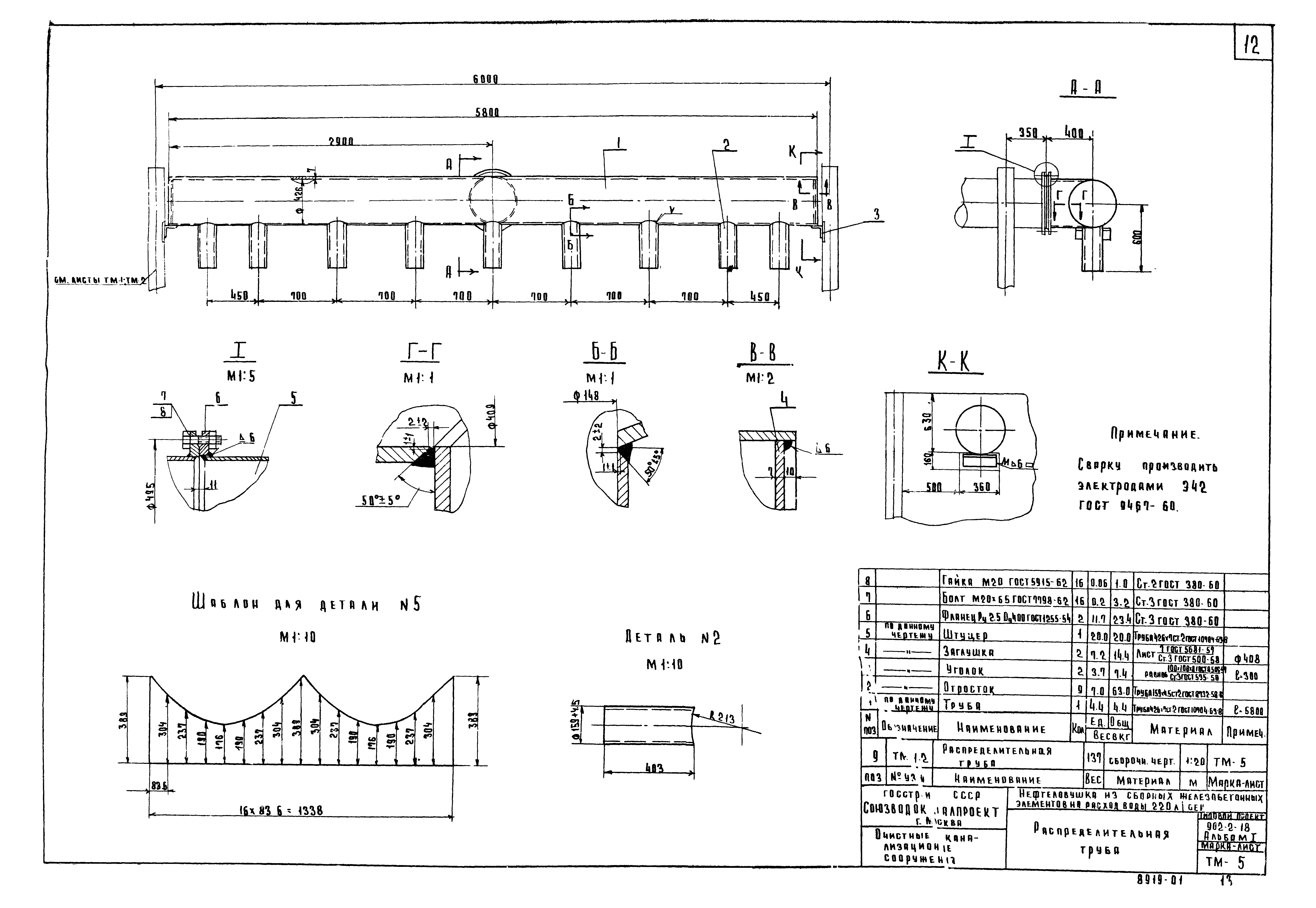 Типовой проект 902-2-18