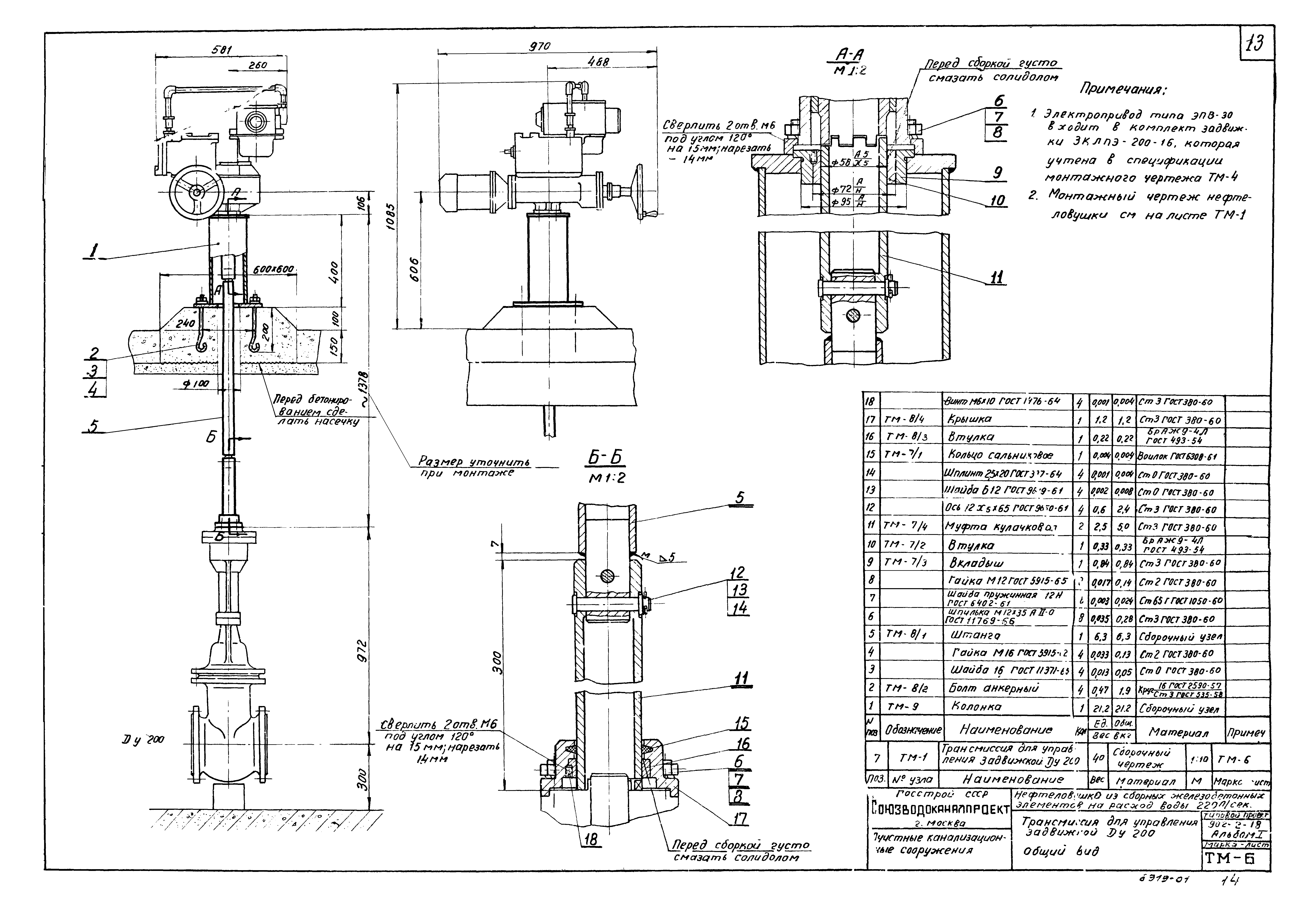 Типовой проект 902-2-18