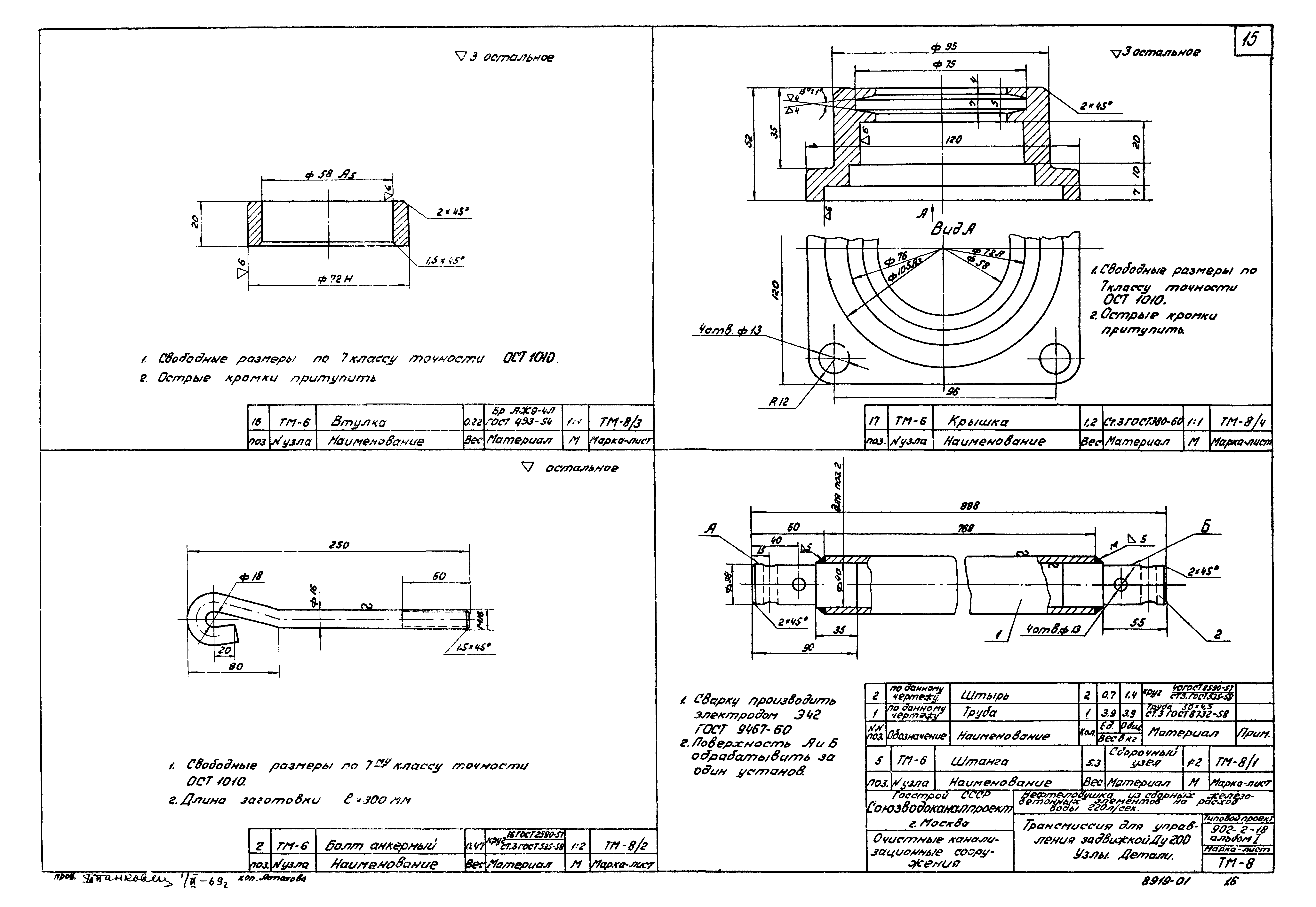 Типовой проект 902-2-18