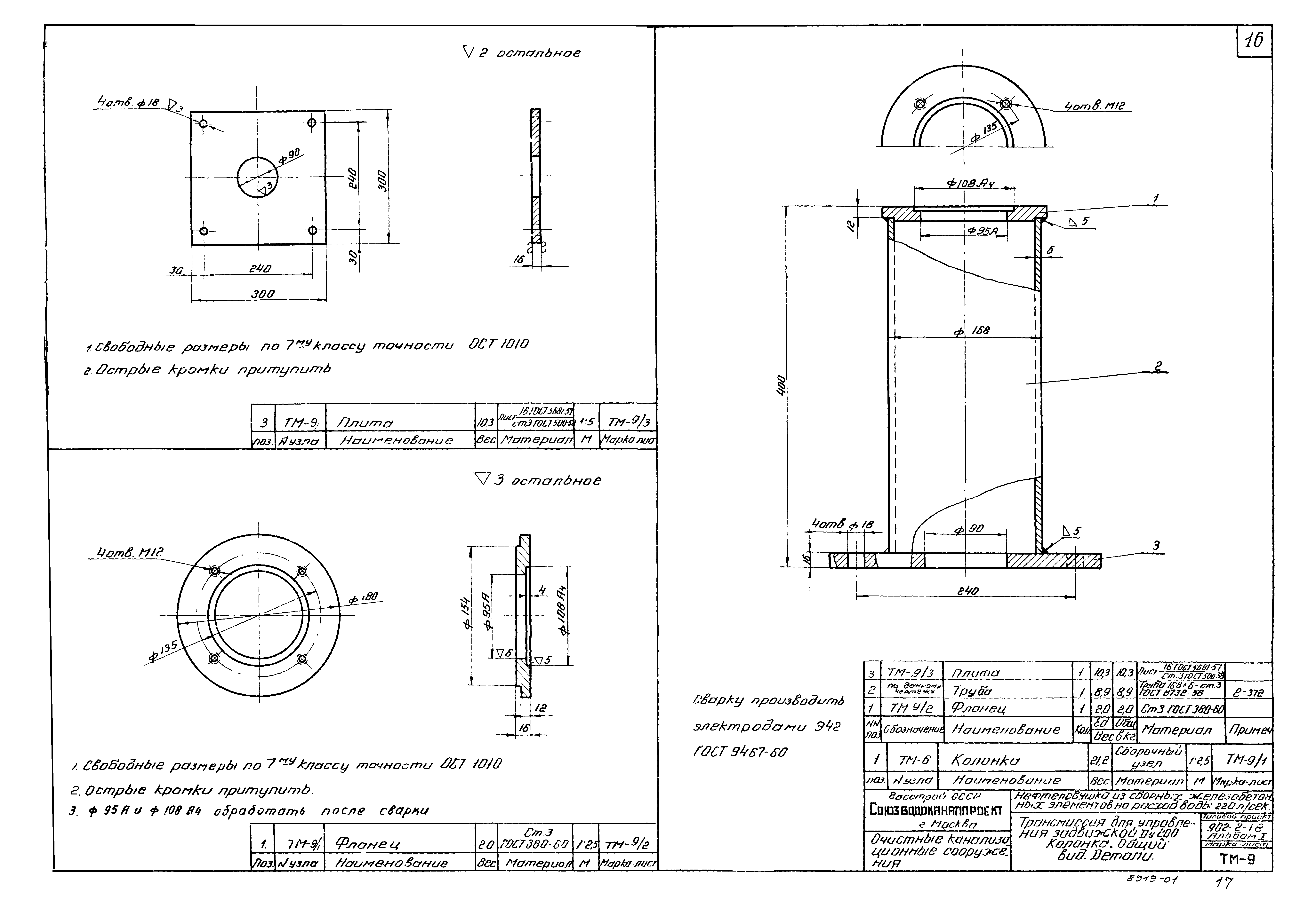 Типовой проект 902-2-18