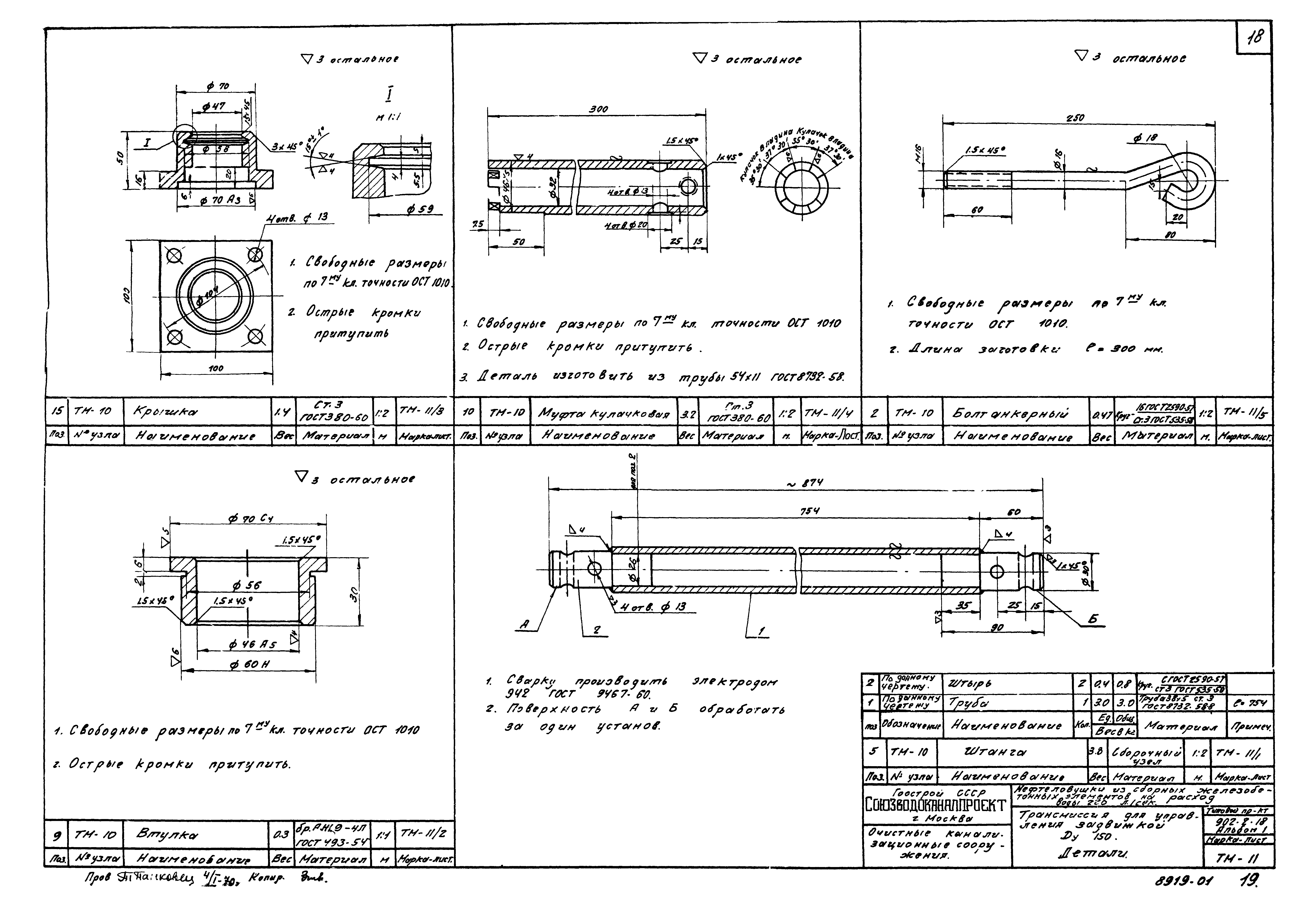 Типовой проект 902-2-18