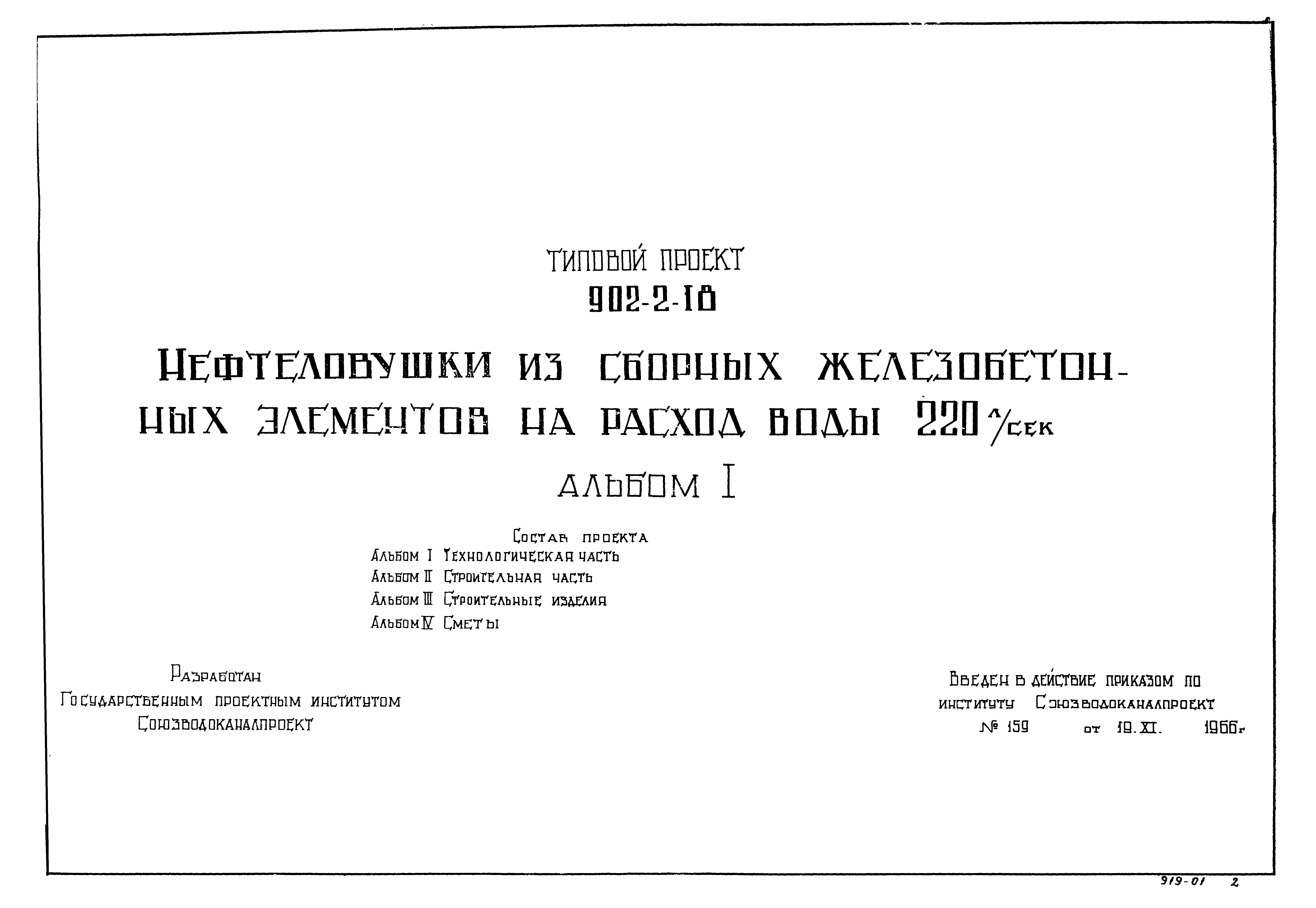 Типовой проект 902-2-18
