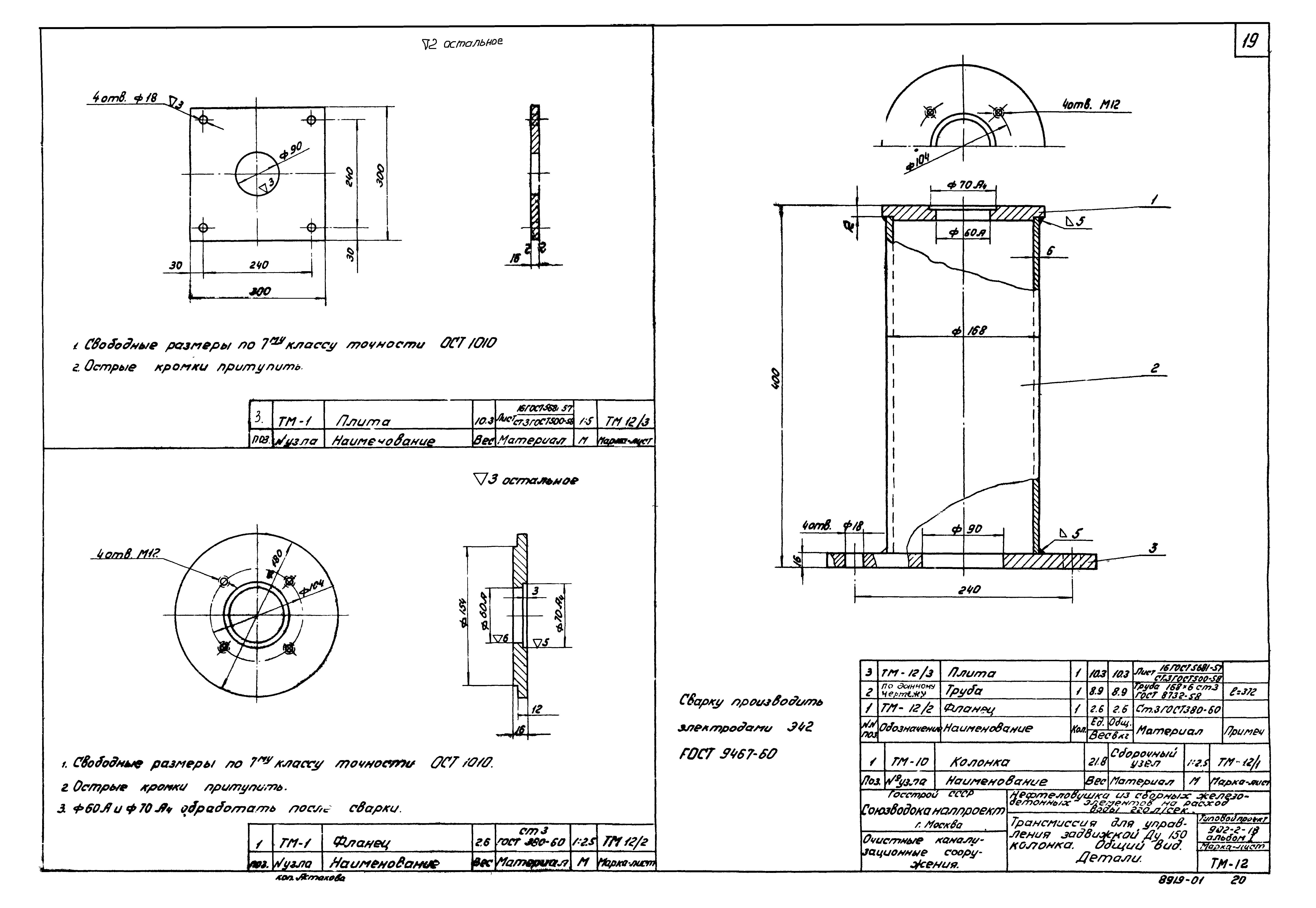 Типовой проект 902-2-18