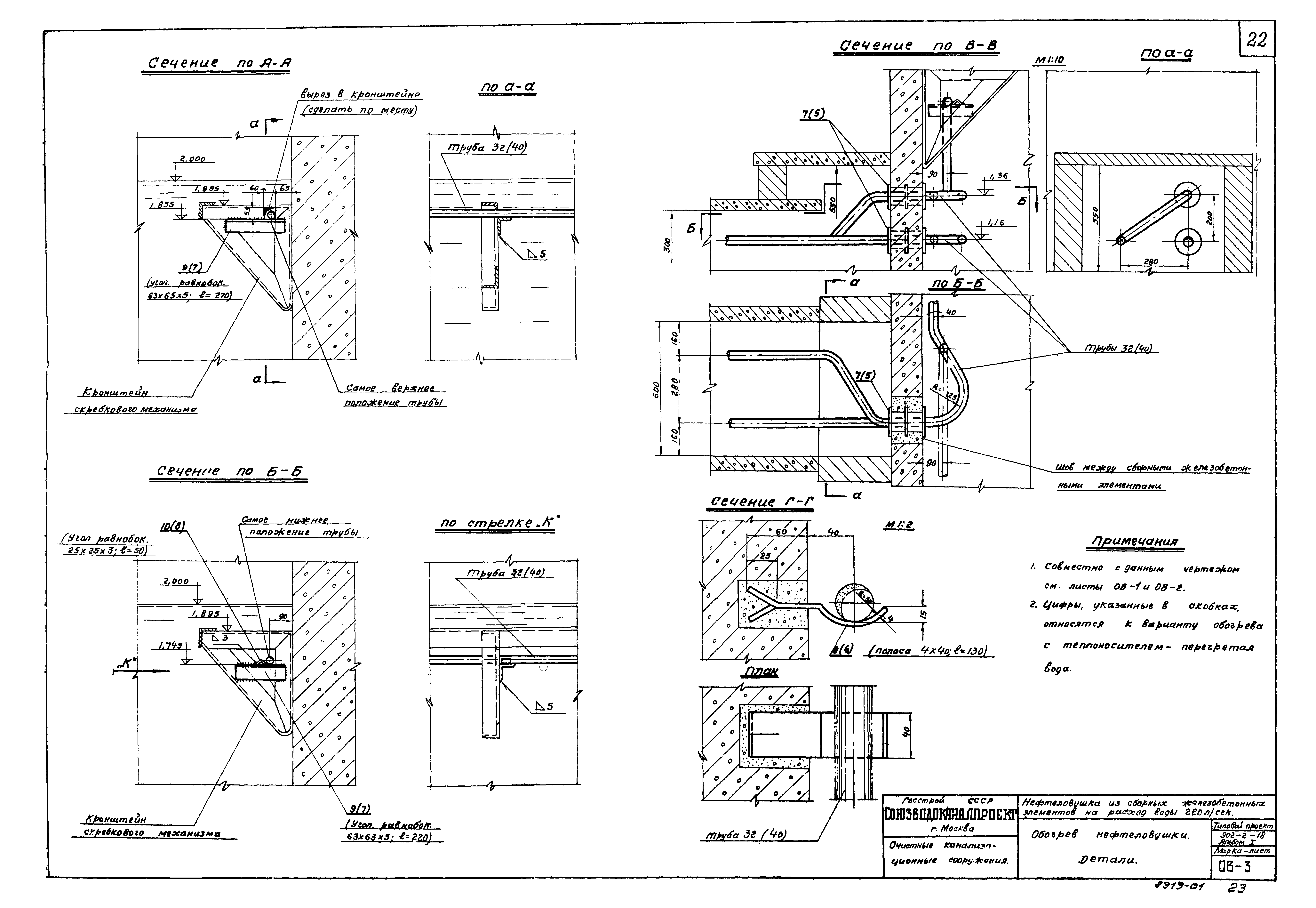 Типовой проект 902-2-18
