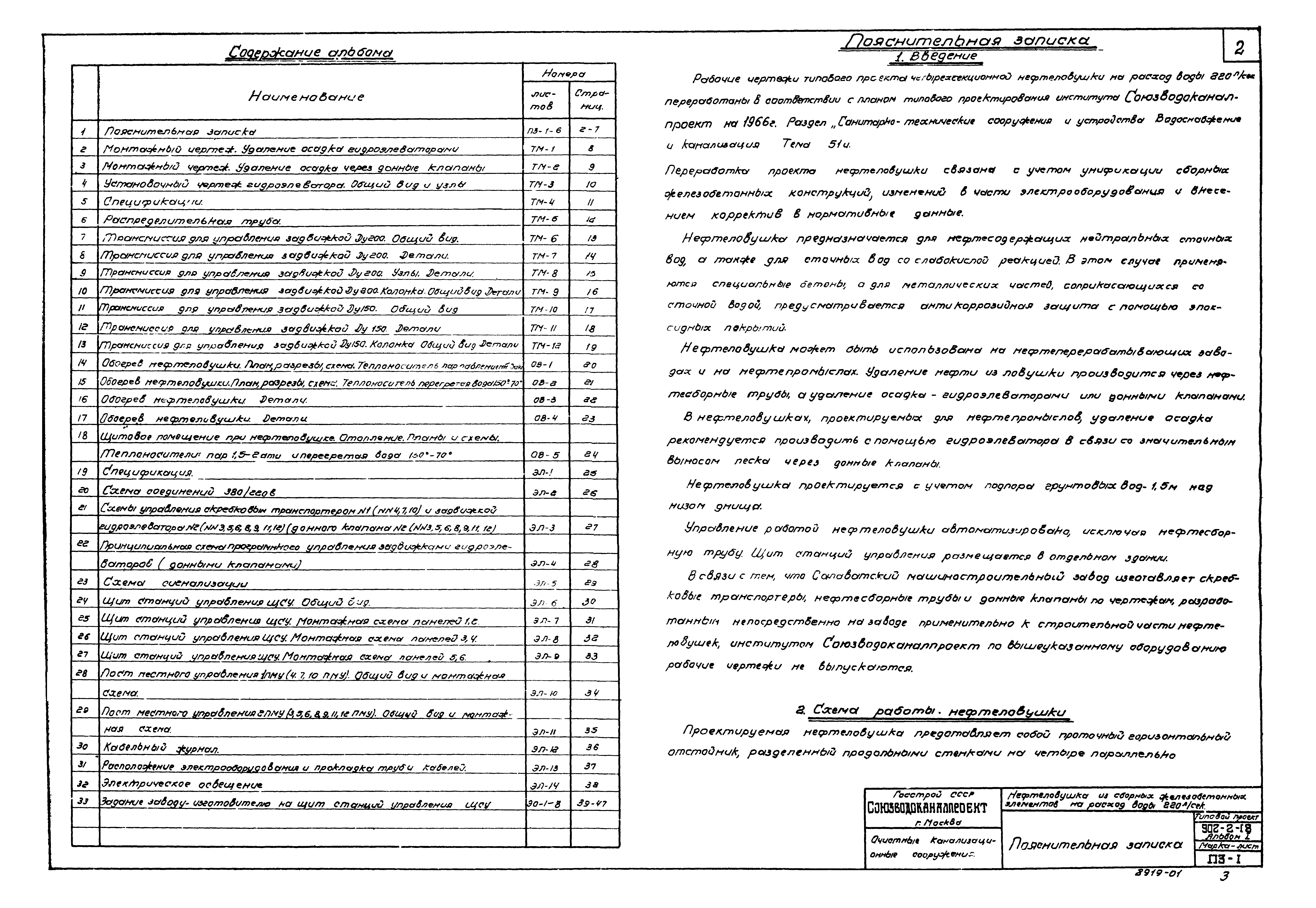 Типовой проект 902-2-18