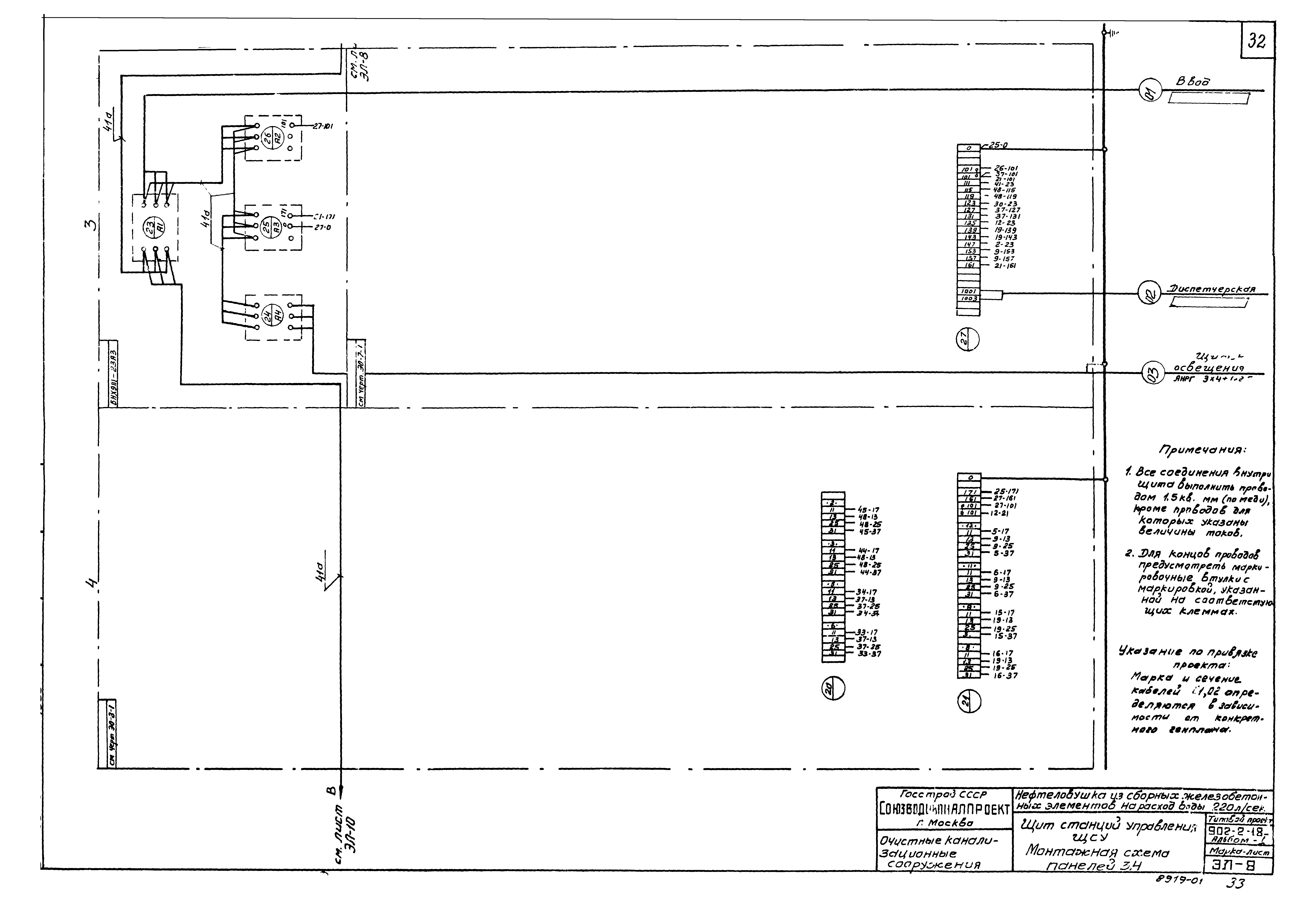 Типовой проект 902-2-18