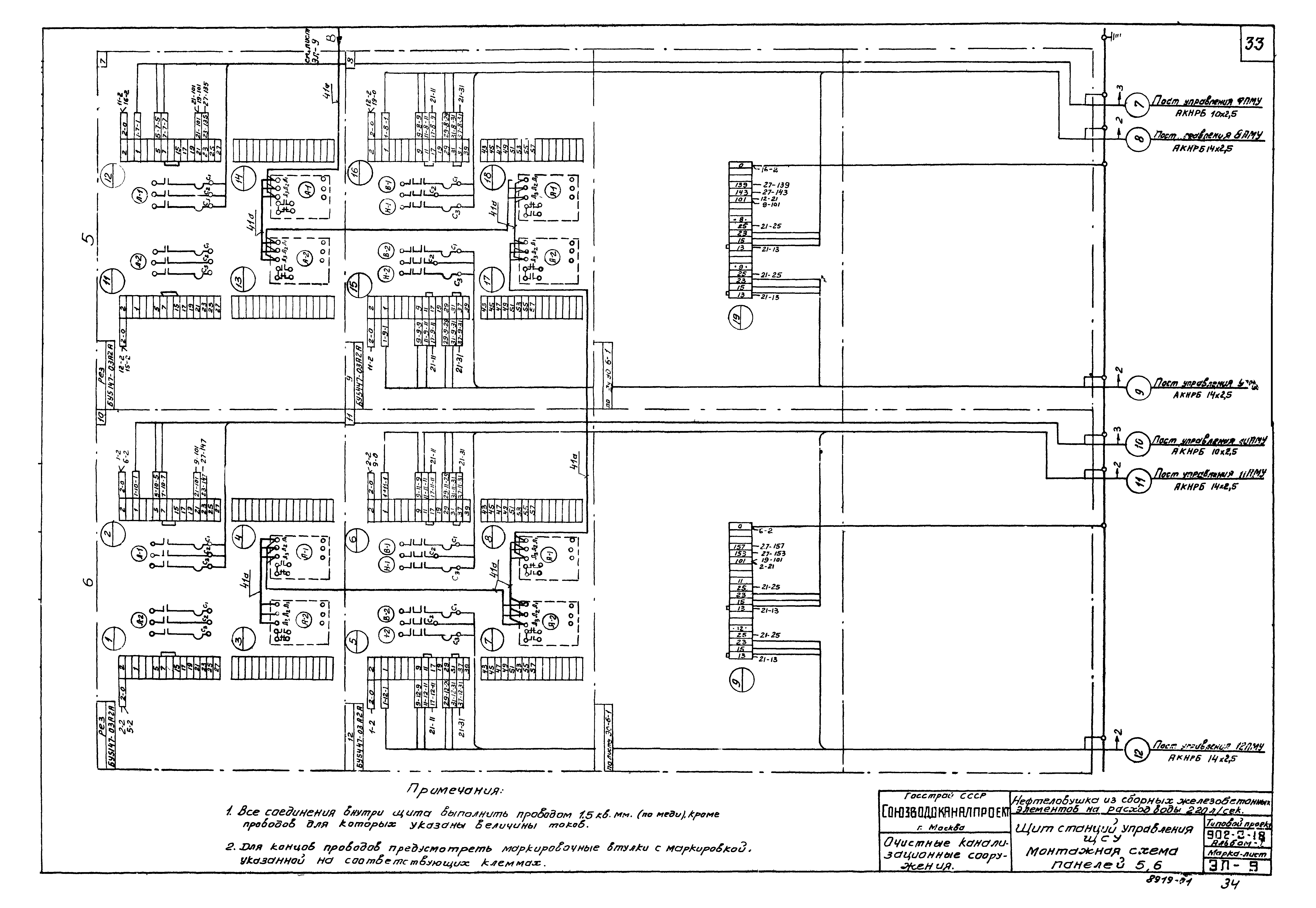 Типовой проект 902-2-18