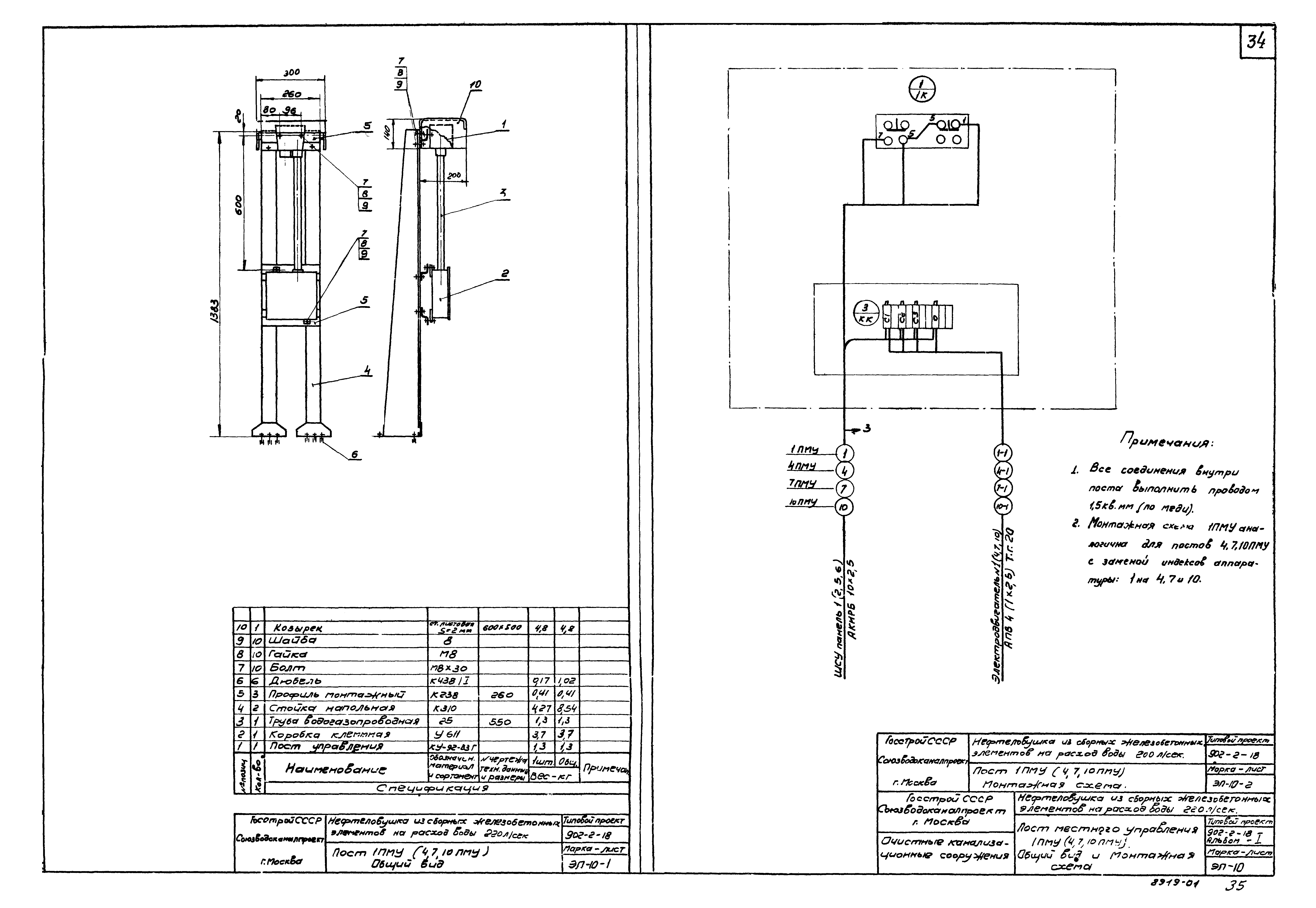 Типовой проект 902-2-18
