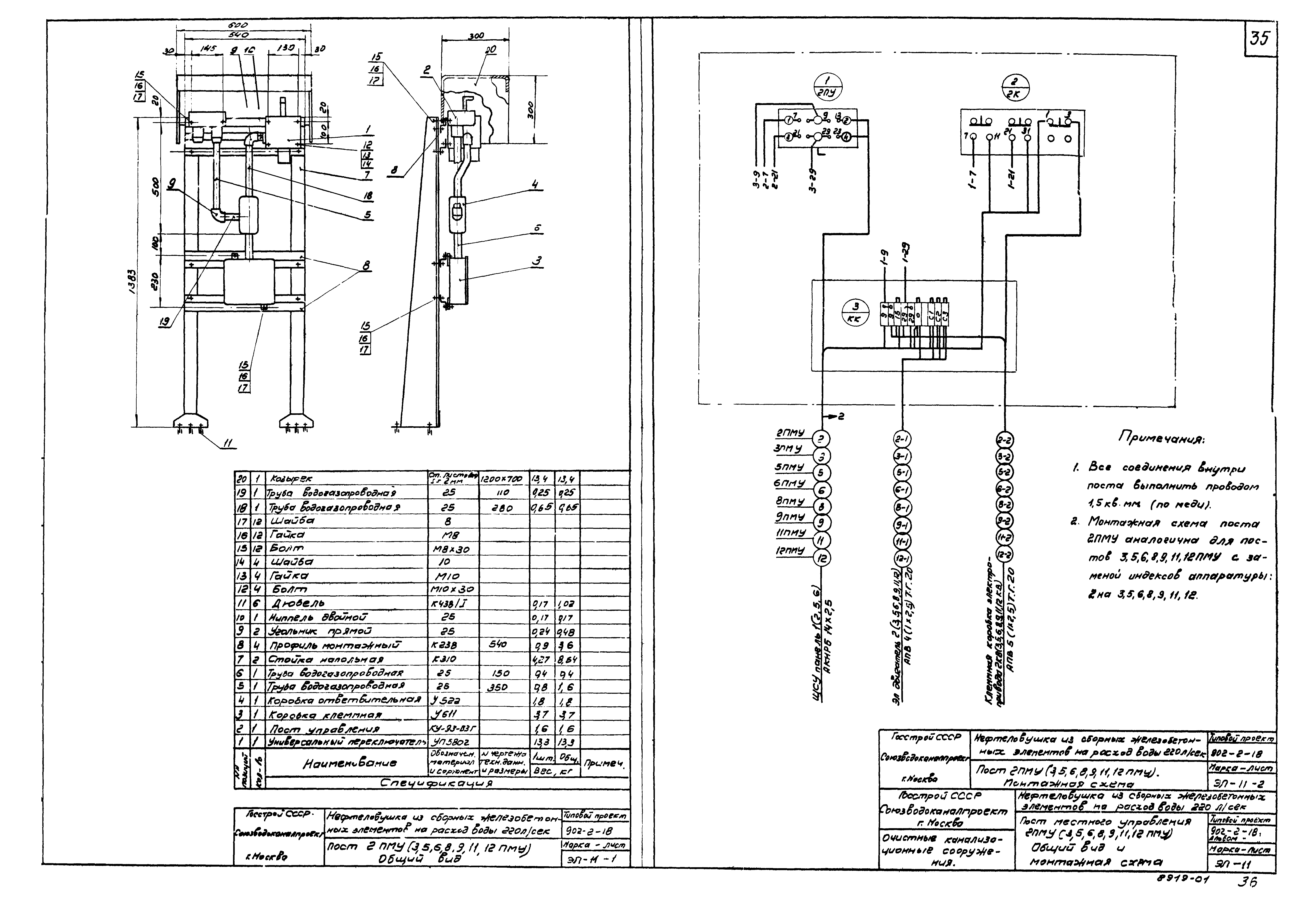 Типовой проект 902-2-18