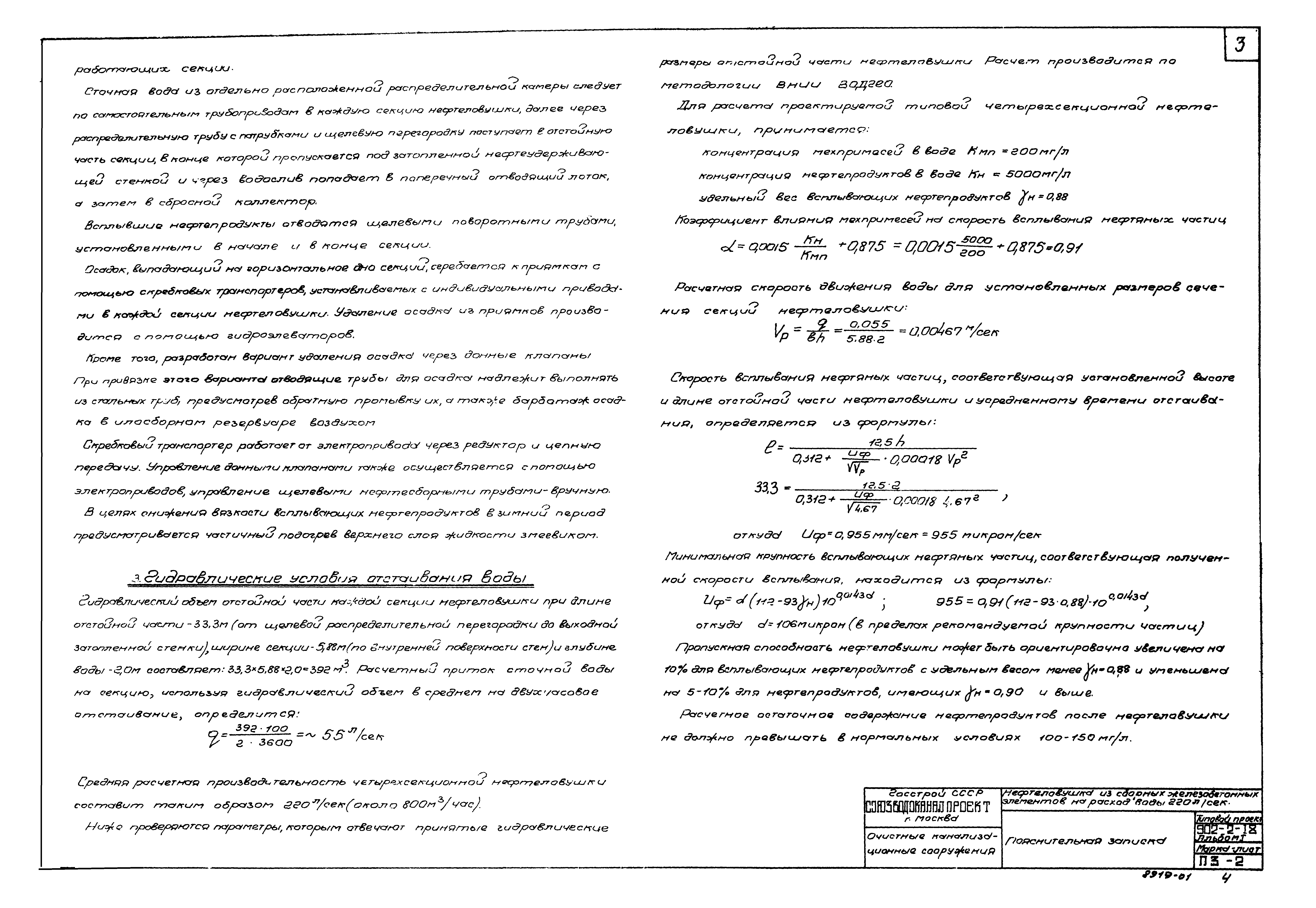 Типовой проект 902-2-18