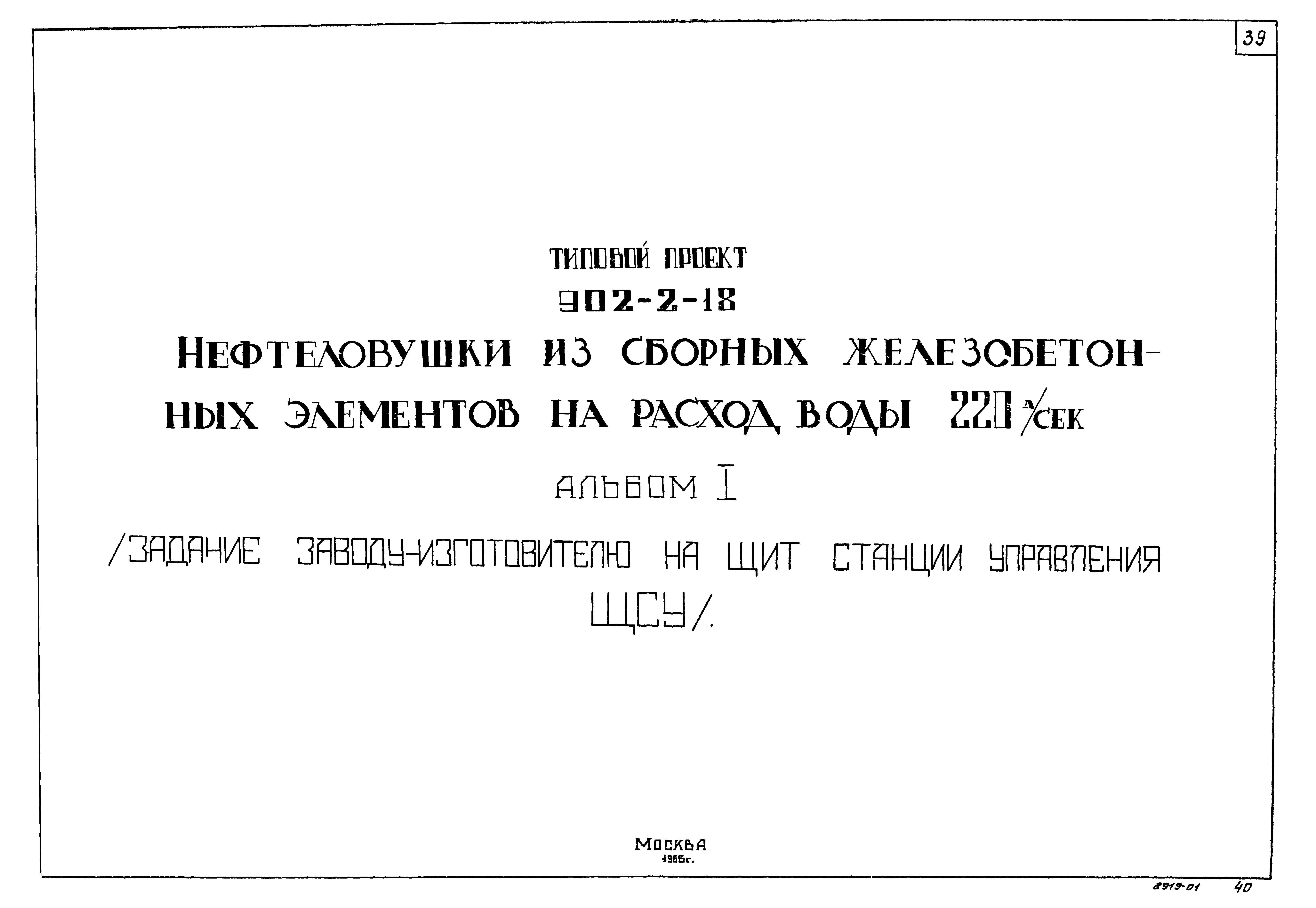Типовой проект 902-2-18