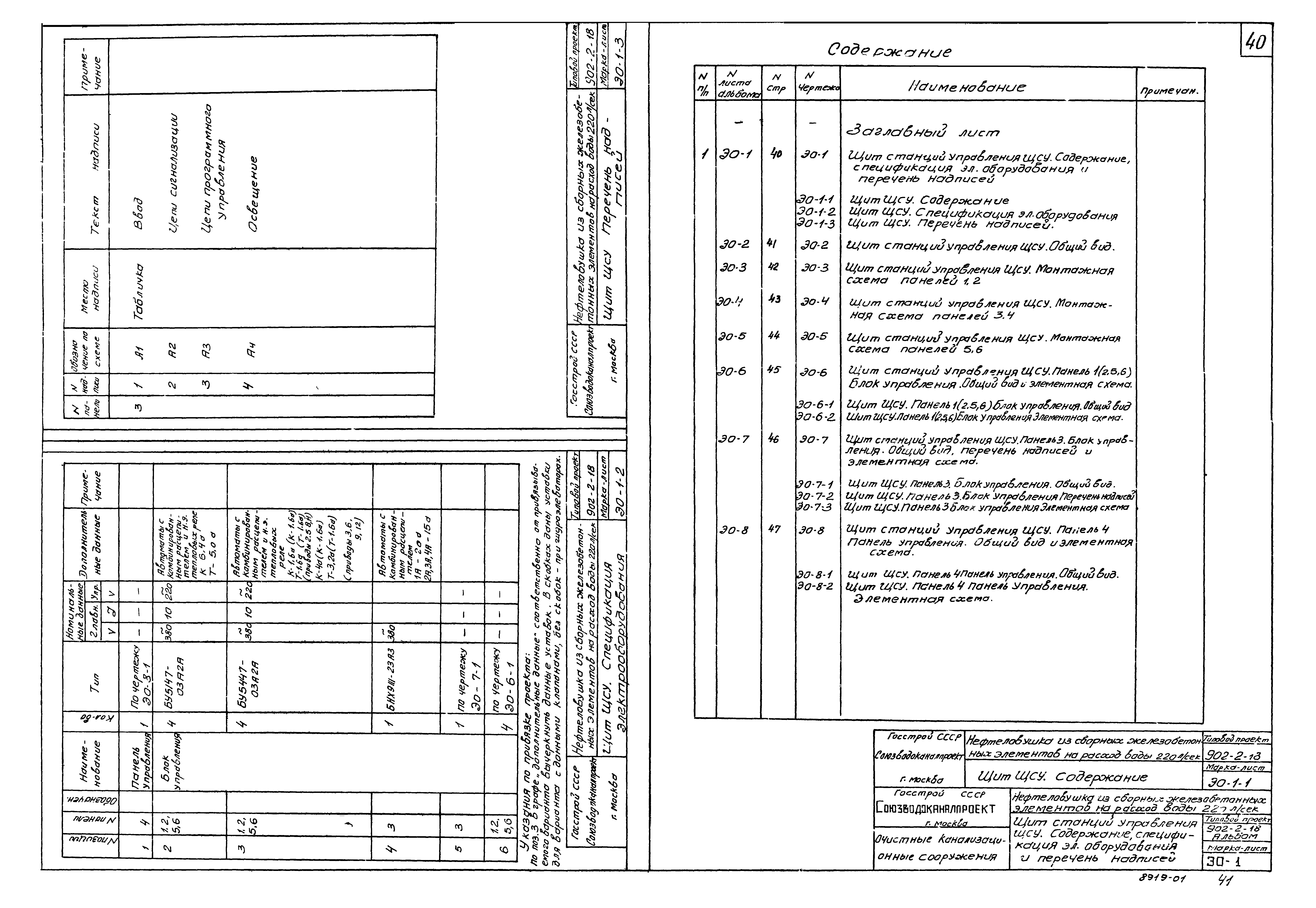 Типовой проект 902-2-18