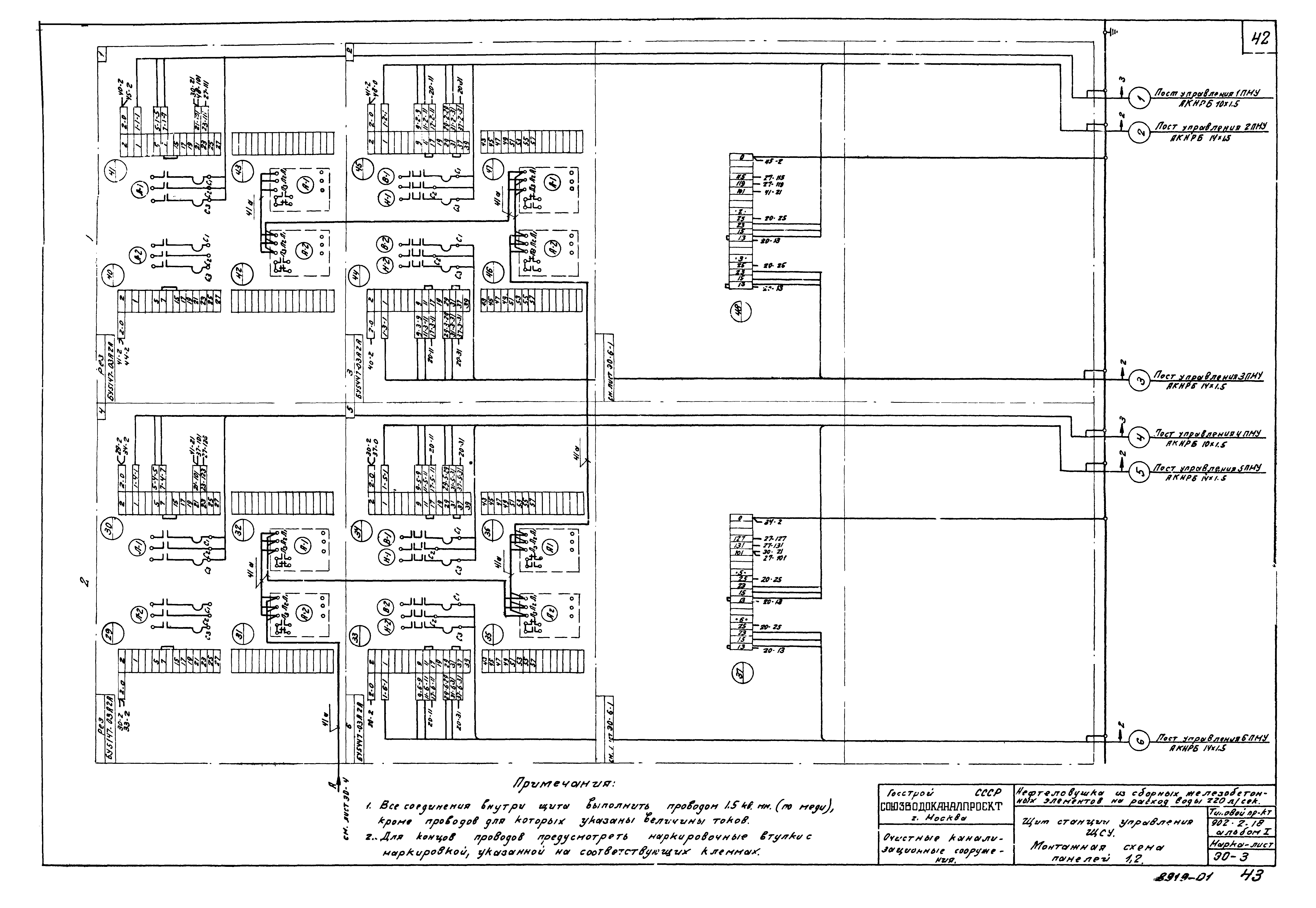 Типовой проект 902-2-18