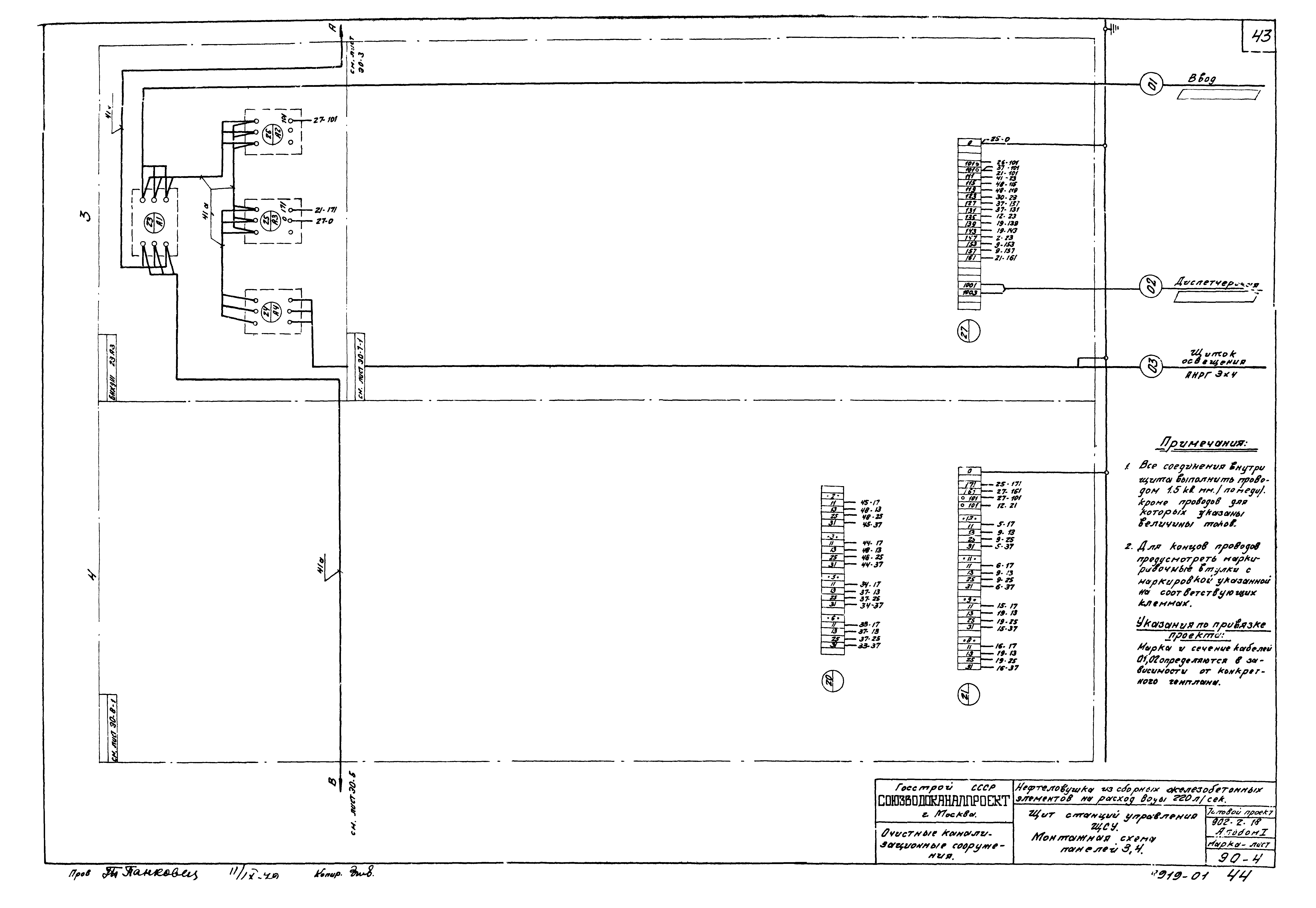 Типовой проект 902-2-18