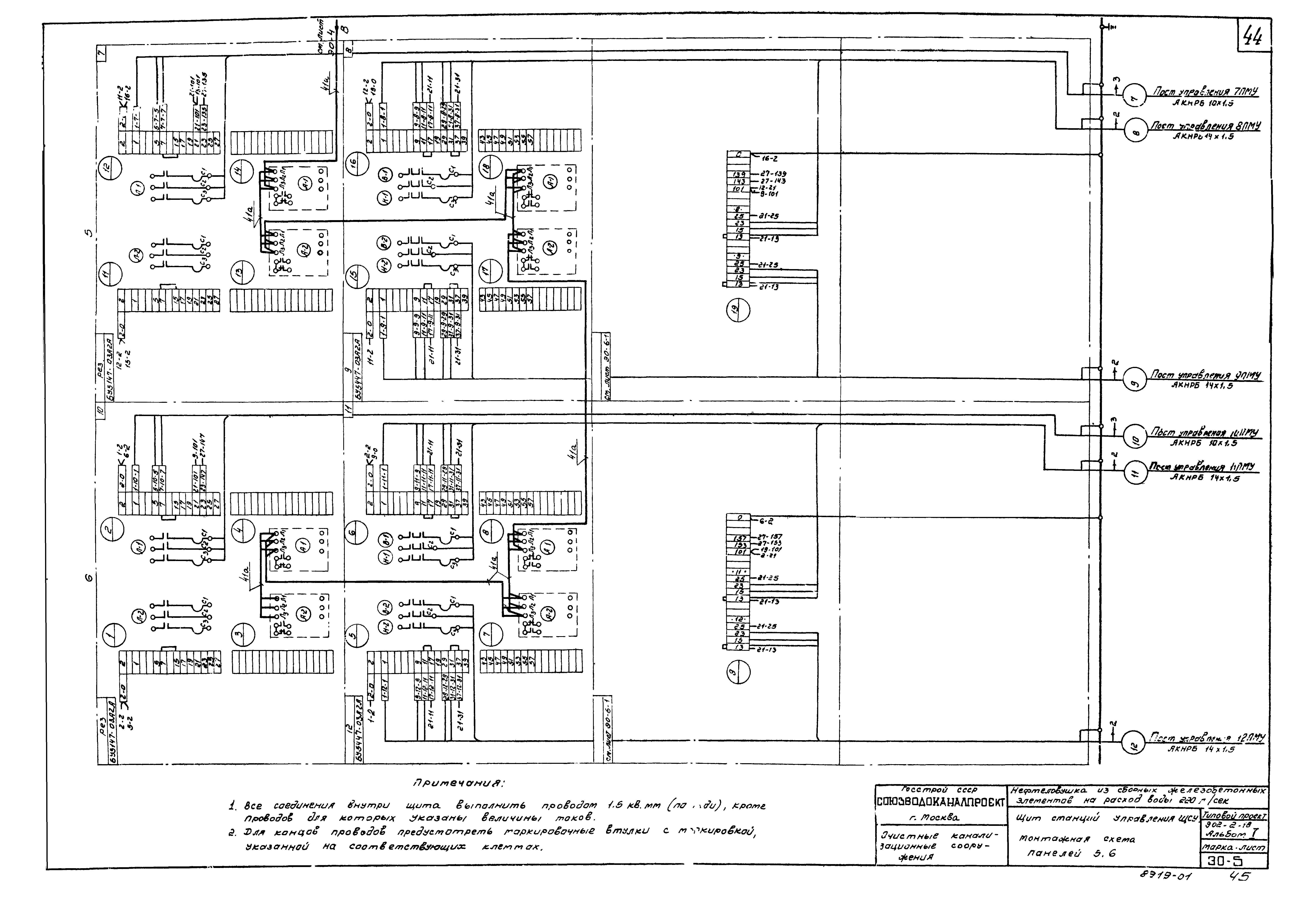 Типовой проект 902-2-18