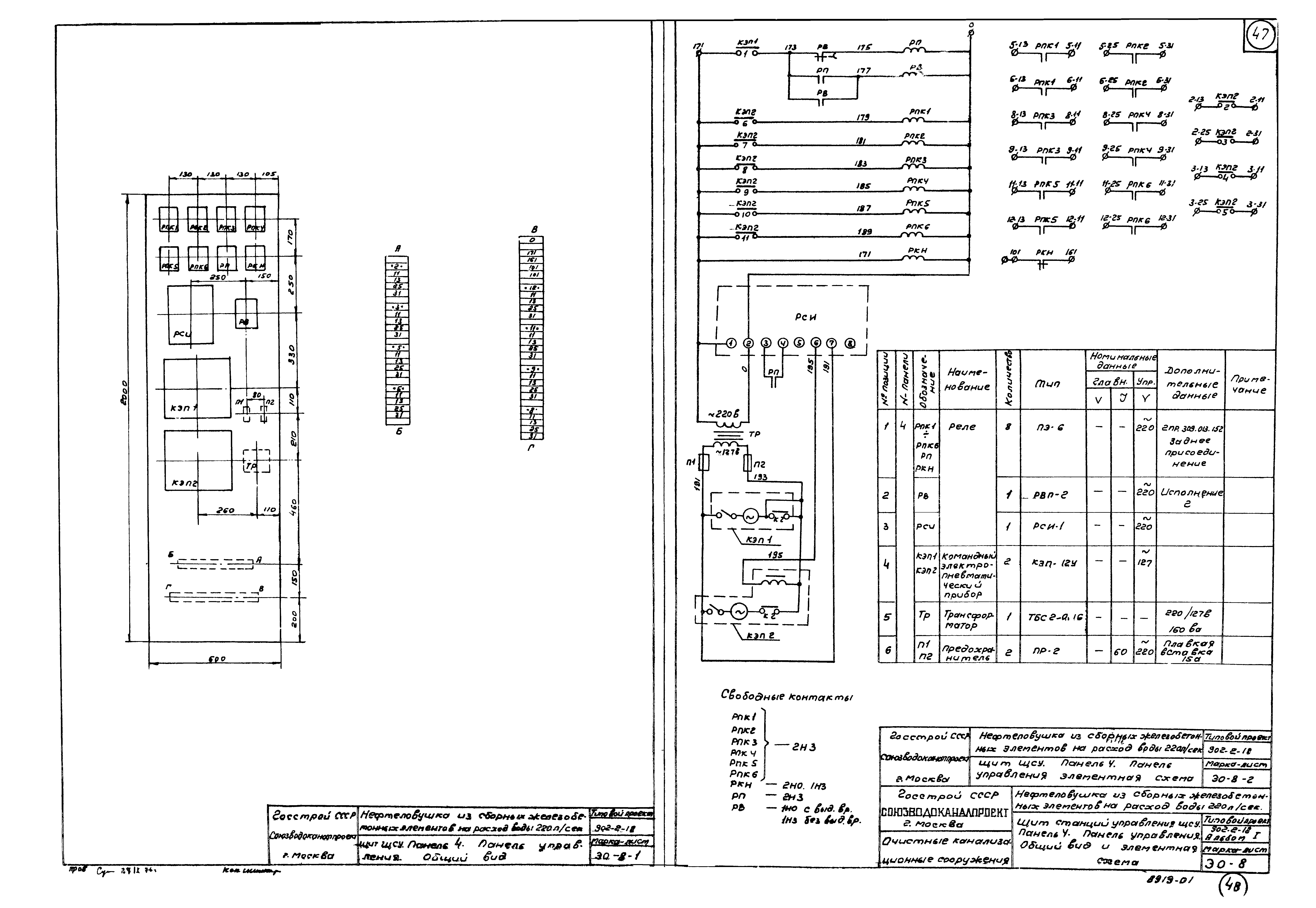 Типовой проект 902-2-18