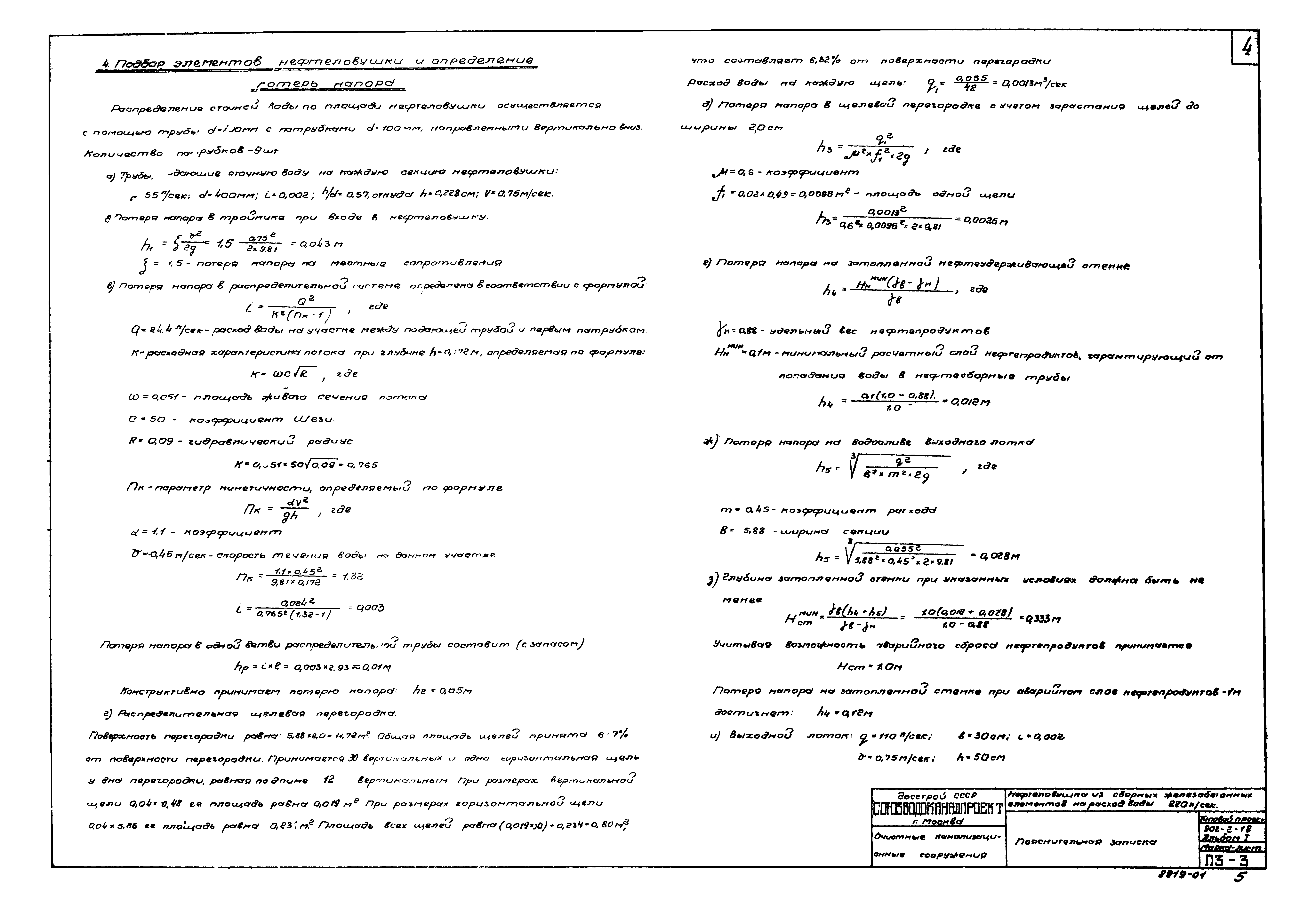 Типовой проект 902-2-18